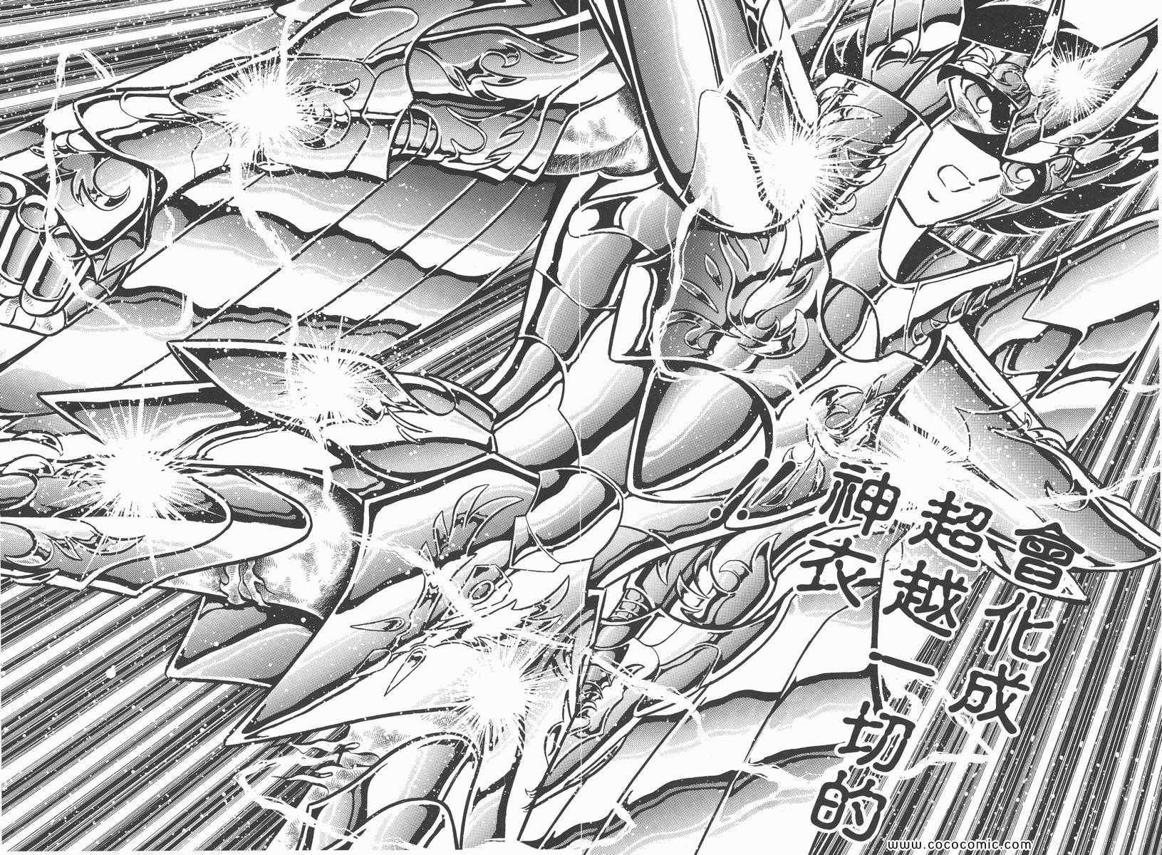 《圣斗士星矢》漫画最新章节第22卷免费下拉式在线观看章节第【26】张图片