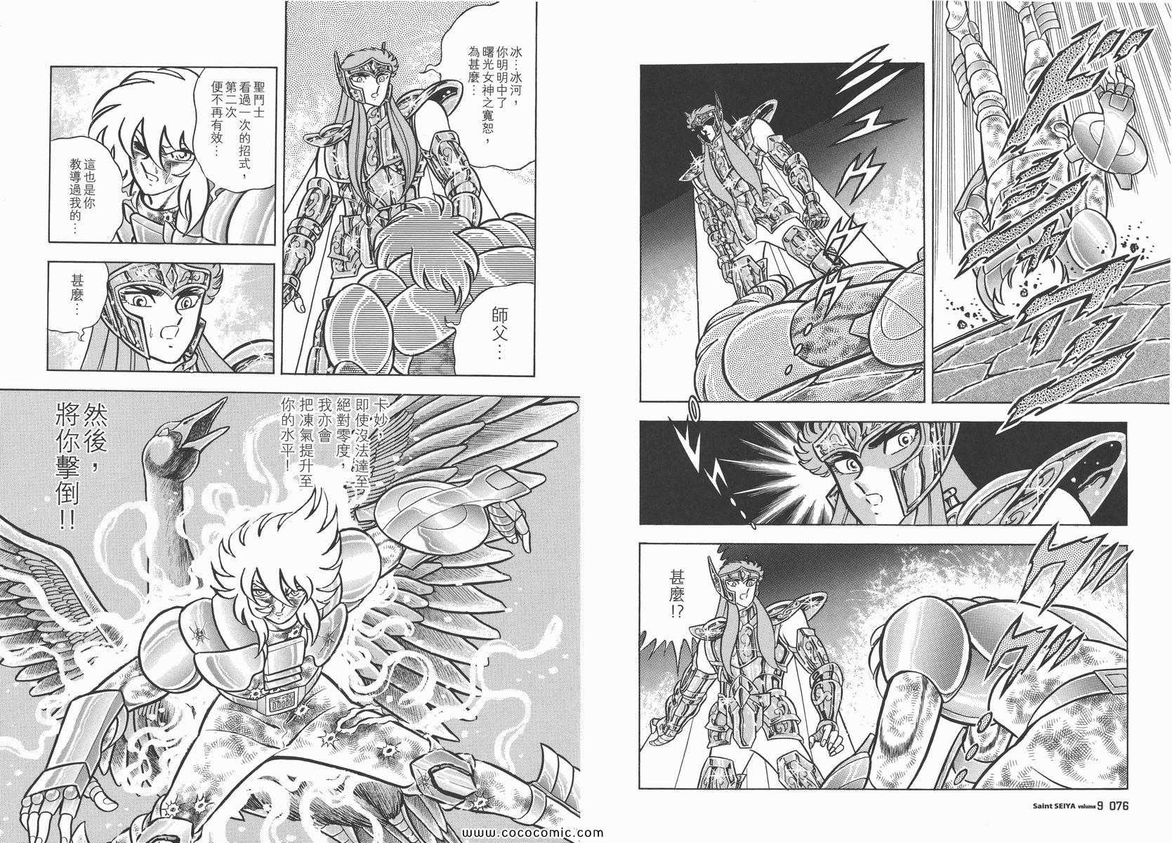 《圣斗士星矢》漫画最新章节第9卷免费下拉式在线观看章节第【42】张图片