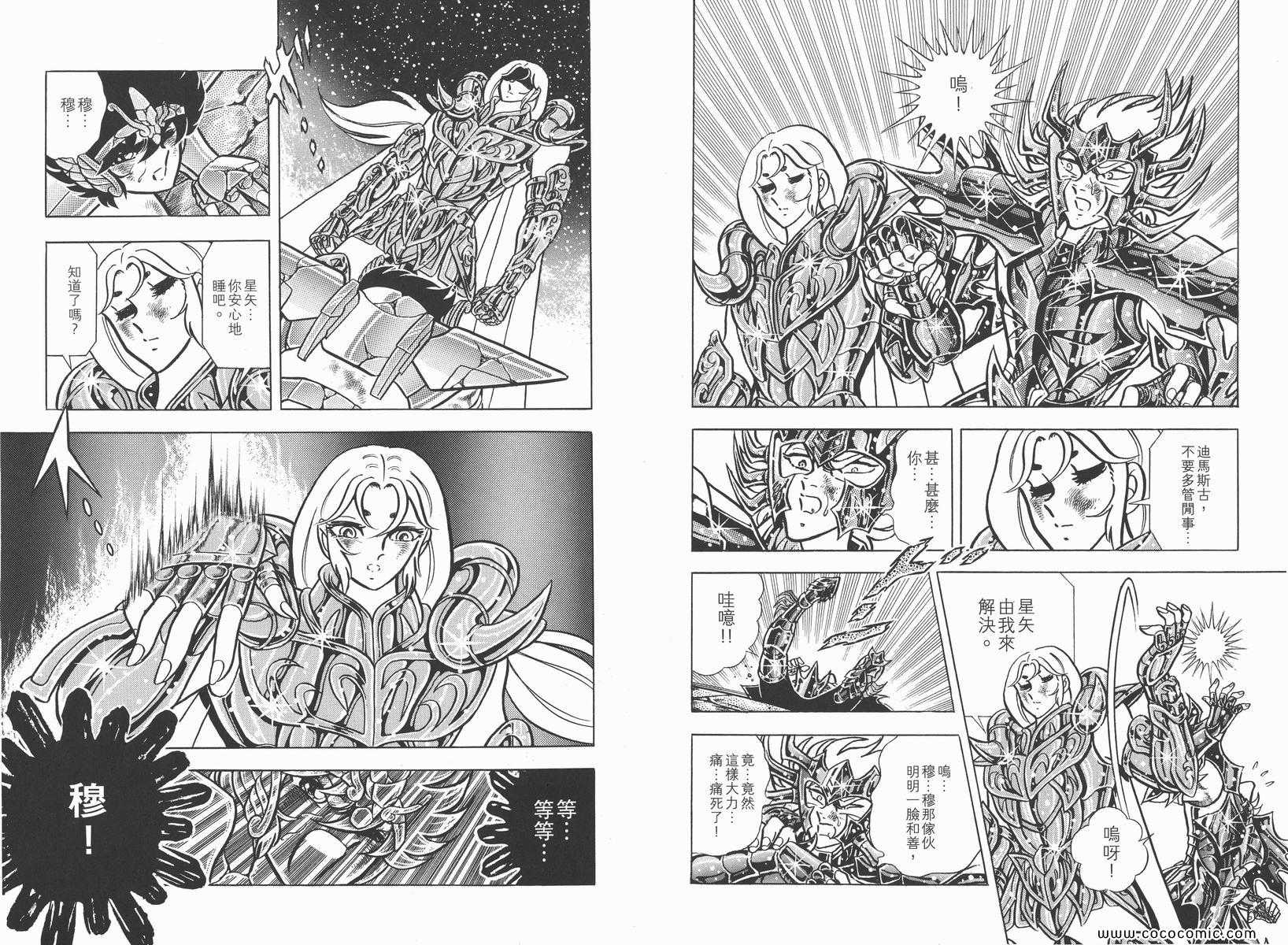 《圣斗士星矢》漫画最新章节第15卷免费下拉式在线观看章节第【44】张图片