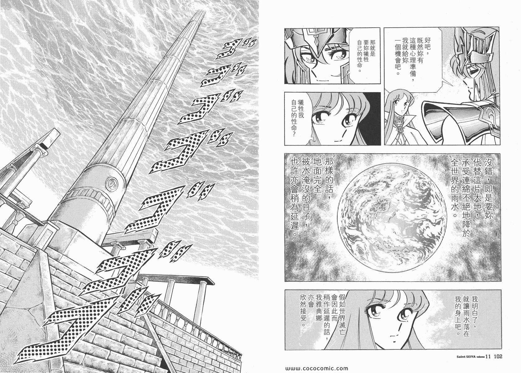 《圣斗士星矢》漫画最新章节第11卷免费下拉式在线观看章节第【55】张图片