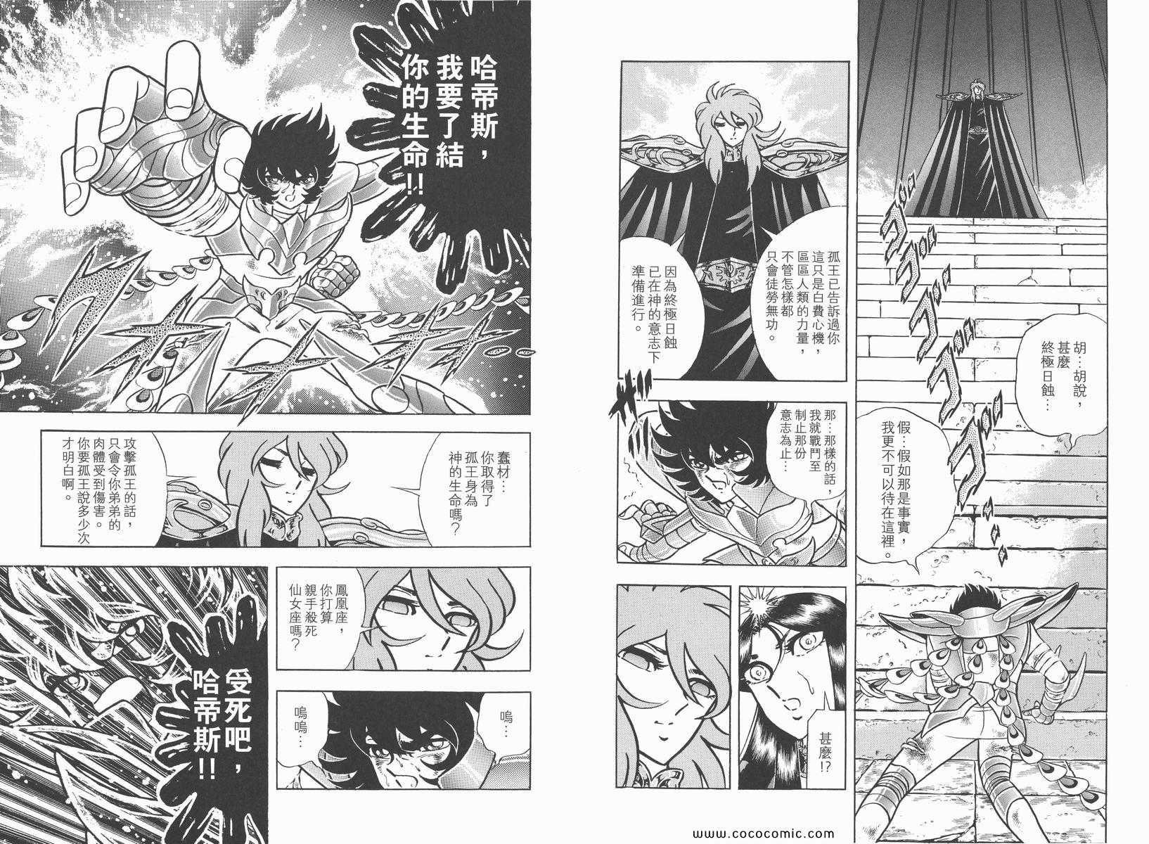 《圣斗士星矢》漫画最新章节第20卷免费下拉式在线观看章节第【8】张图片