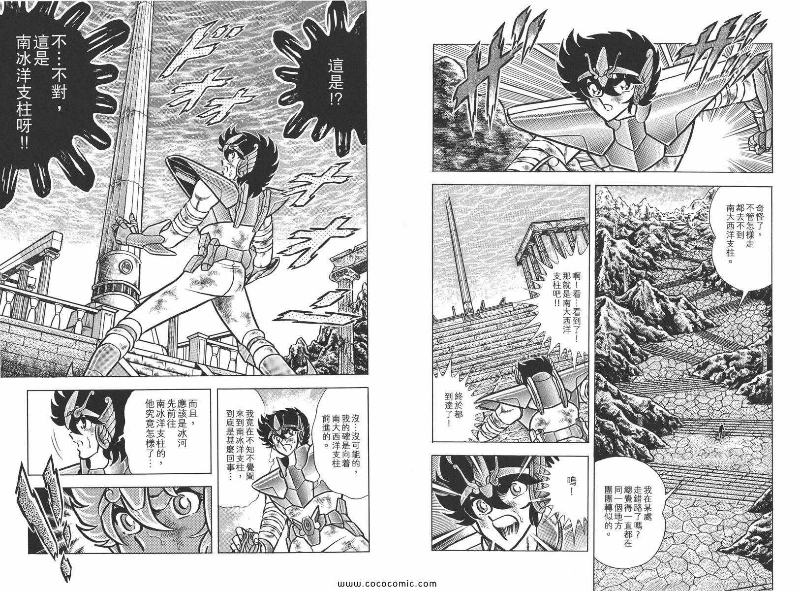 《圣斗士星矢》漫画最新章节第12卷免费下拉式在线观看章节第【89】张图片