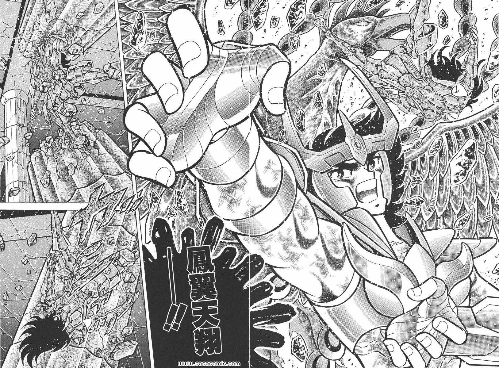 《圣斗士星矢》漫画最新章节第10卷免费下拉式在线观看章节第【39】张图片