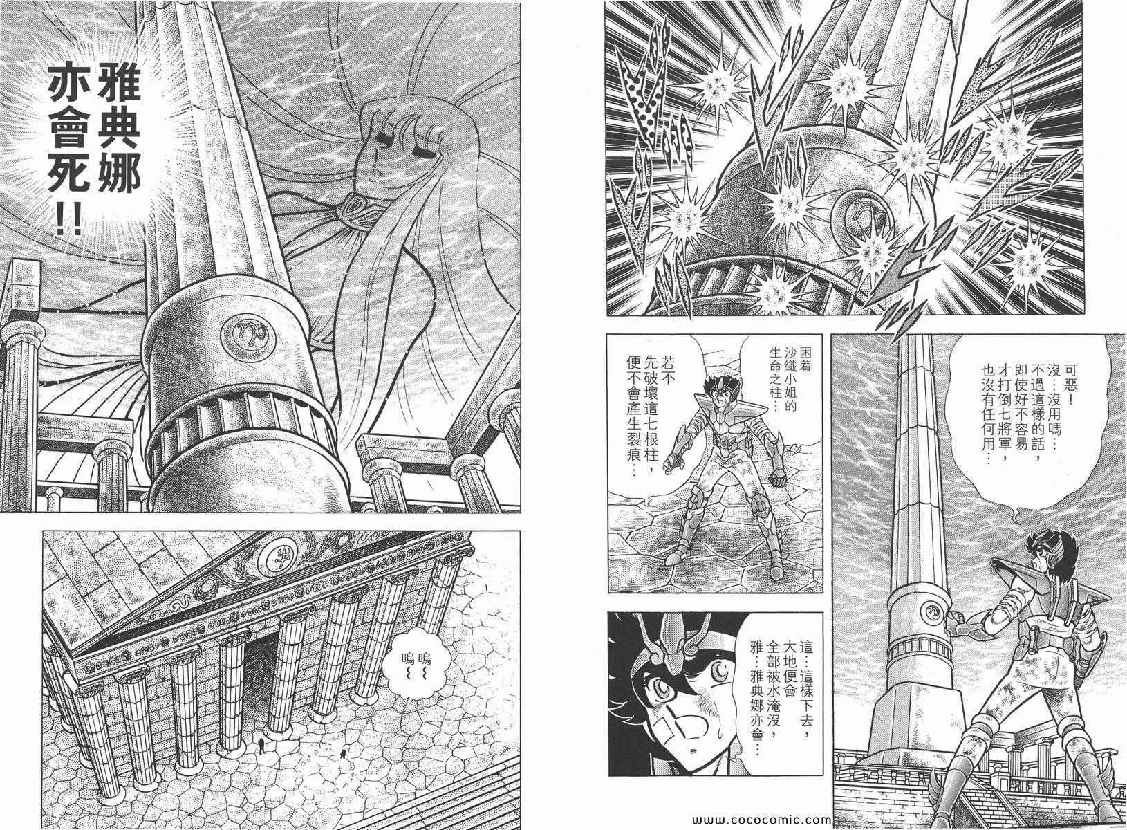 《圣斗士星矢》漫画最新章节第11卷免费下拉式在线观看章节第【102】张图片