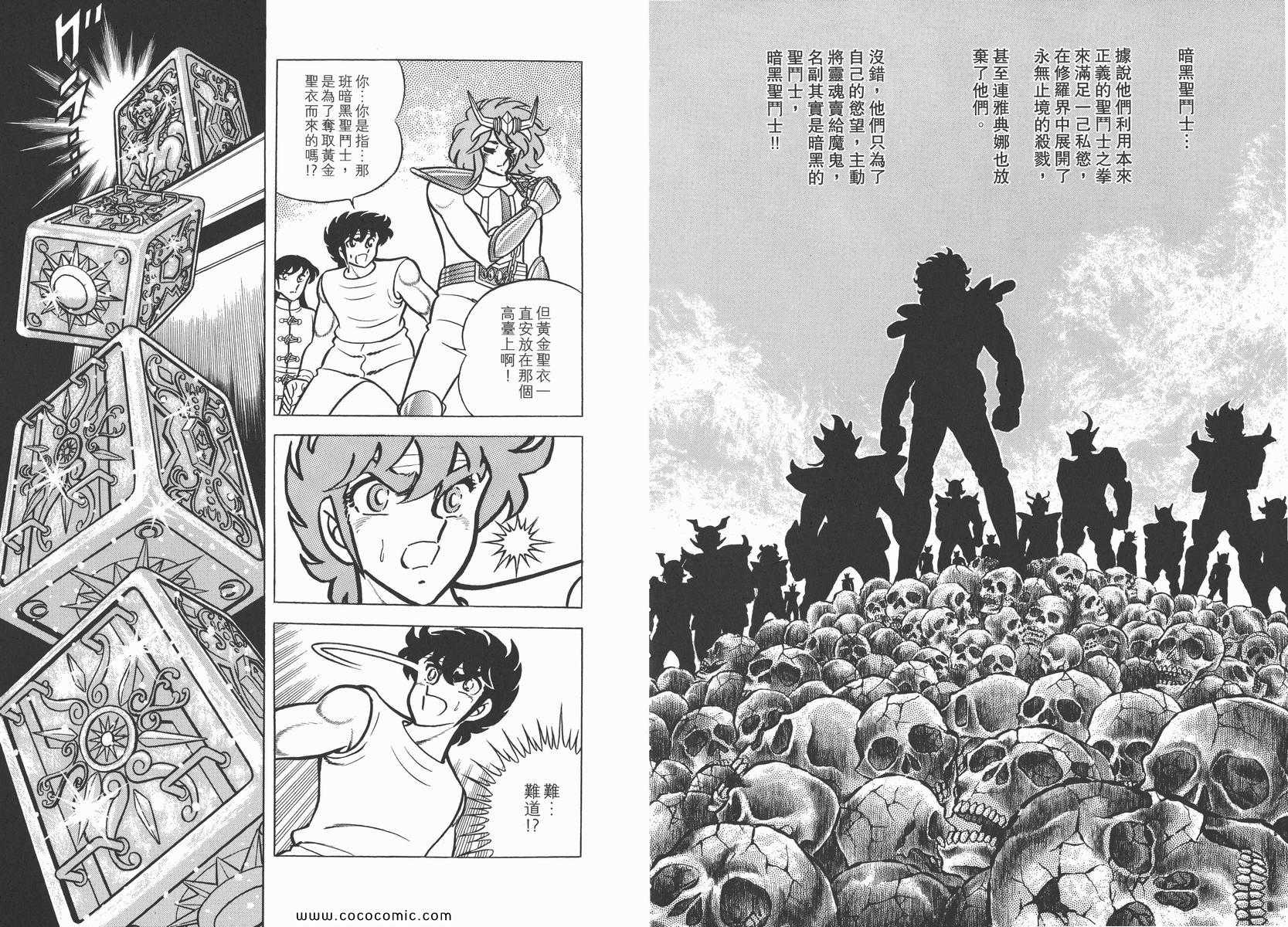 《圣斗士星矢》漫画最新章节第2卷免费下拉式在线观看章节第【83】张图片