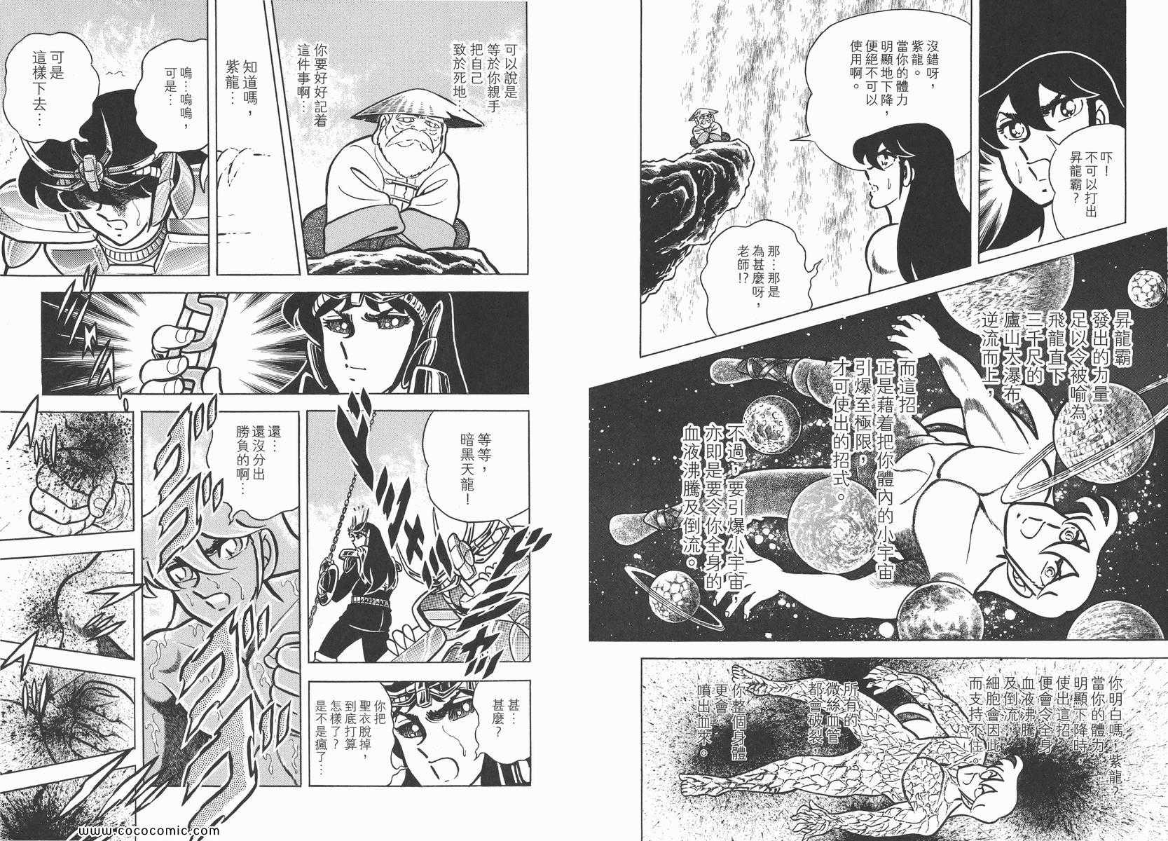 《圣斗士星矢》漫画最新章节第3卷免费下拉式在线观看章节第【97】张图片