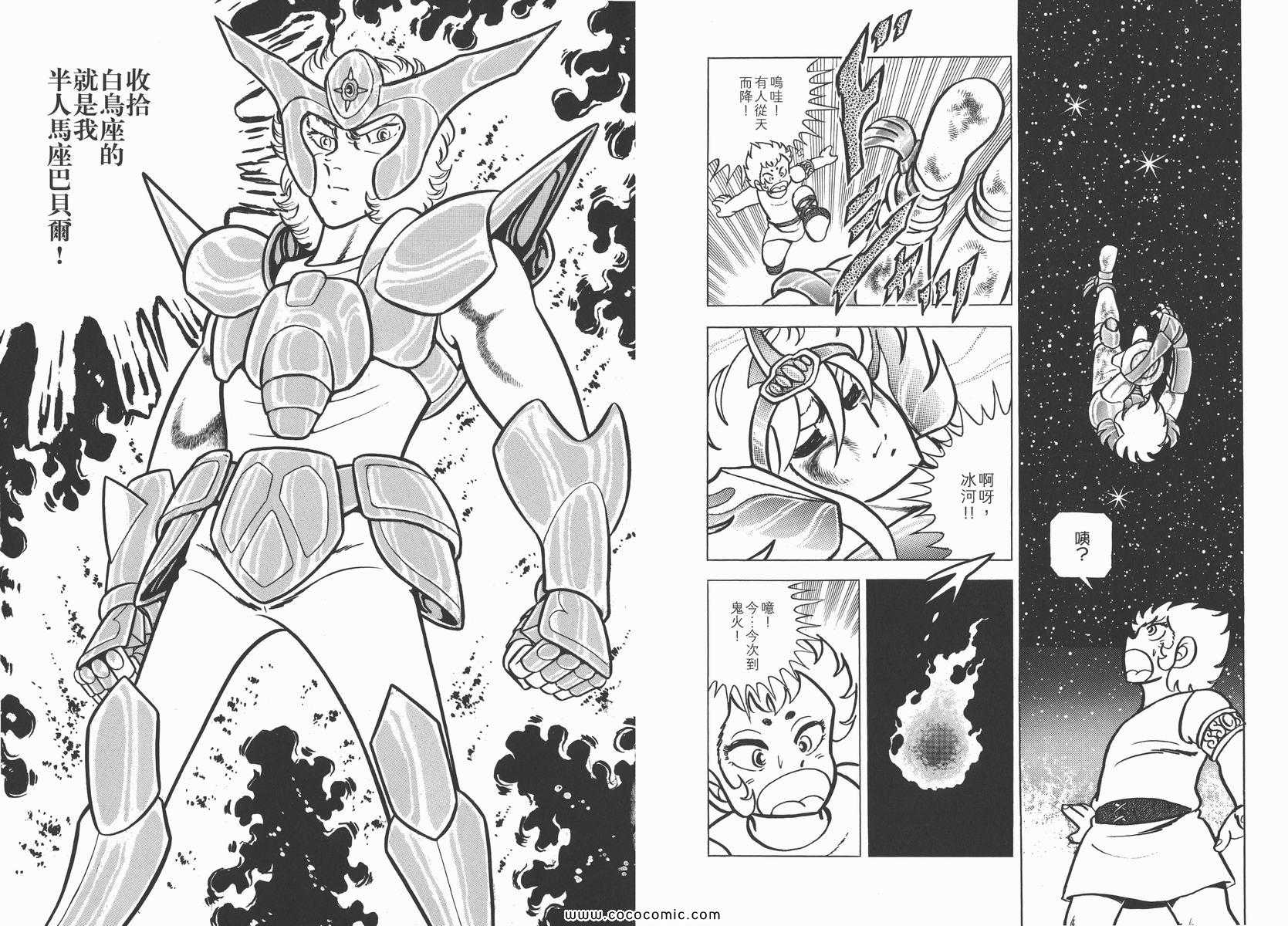 《圣斗士星矢》漫画最新章节第4卷免费下拉式在线观看章节第【75】张图片