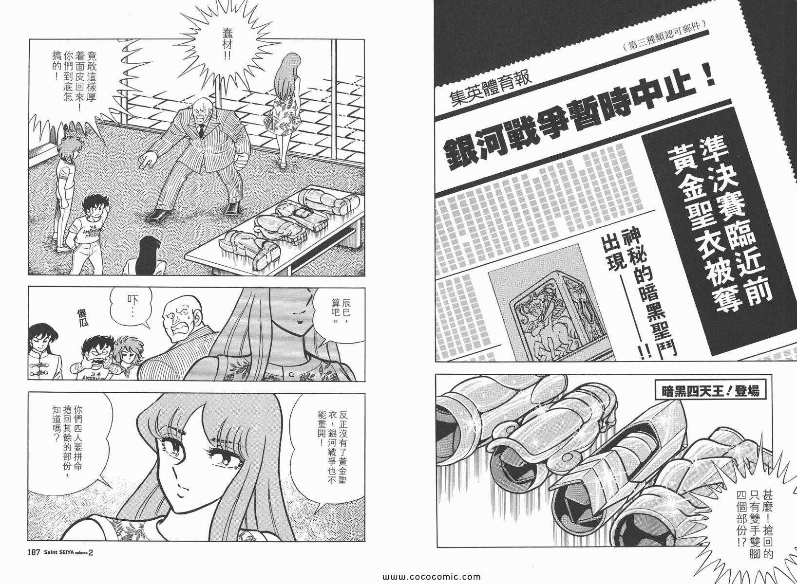 《圣斗士星矢》漫画最新章节第2卷免费下拉式在线观看章节第【97】张图片