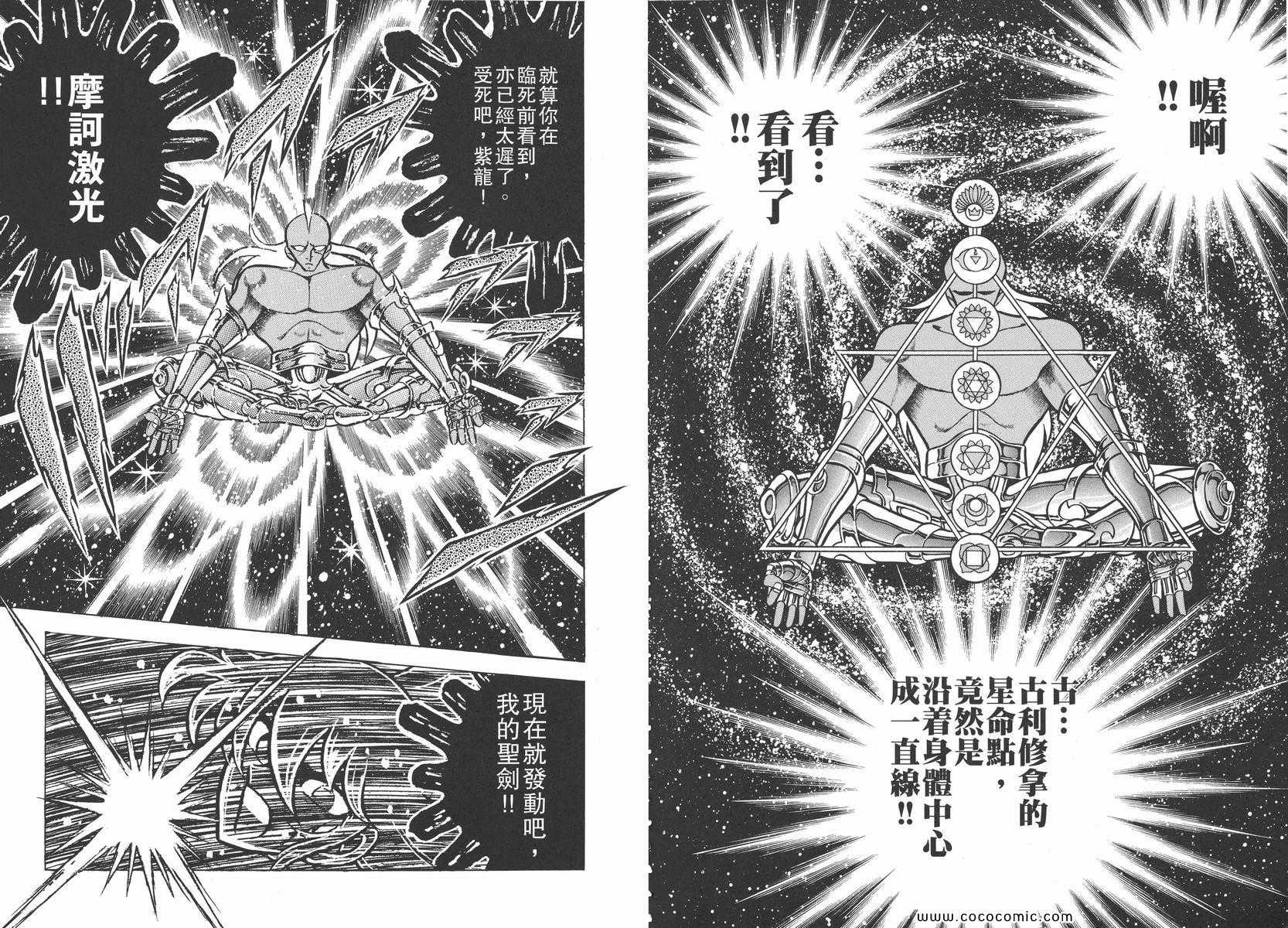 《圣斗士星矢》漫画最新章节第12卷免费下拉式在线观看章节第【74】张图片