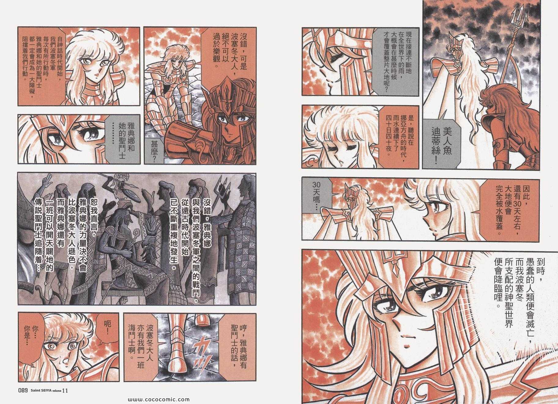 《圣斗士星矢》漫画最新章节第11卷免费下拉式在线观看章节第【48】张图片