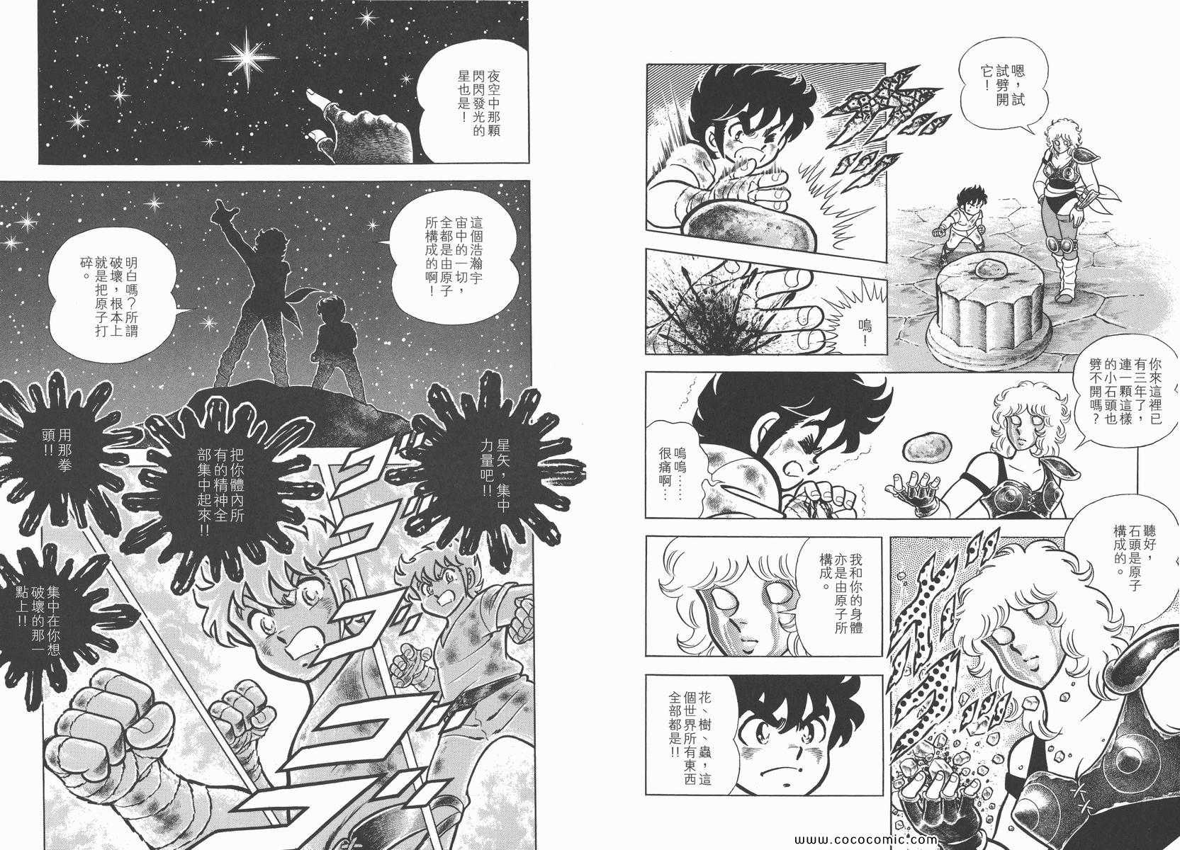 《圣斗士星矢》漫画最新章节第1卷免费下拉式在线观看章节第【31】张图片