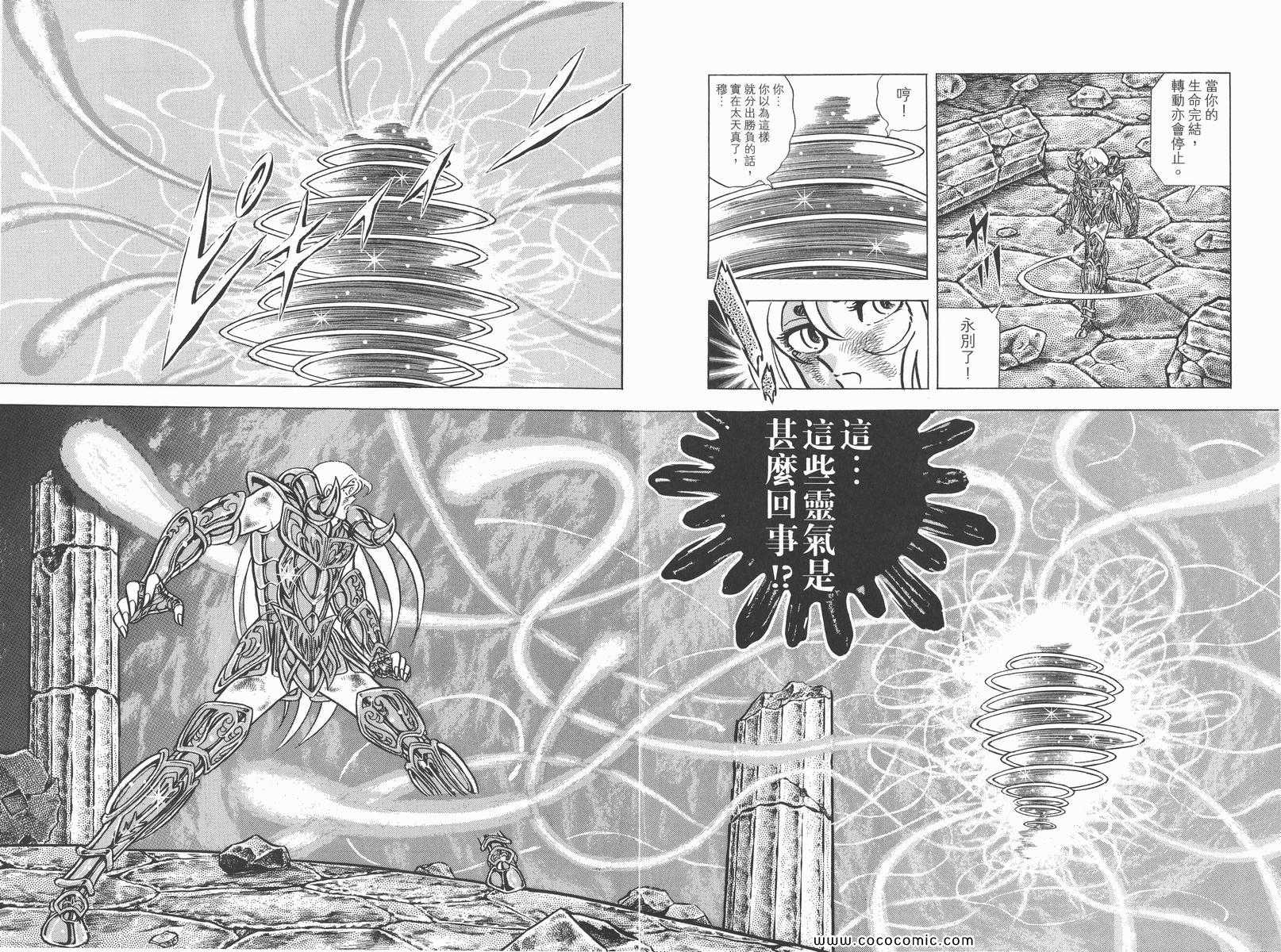 《圣斗士星矢》漫画最新章节第16卷免费下拉式在线观看章节第【57】张图片