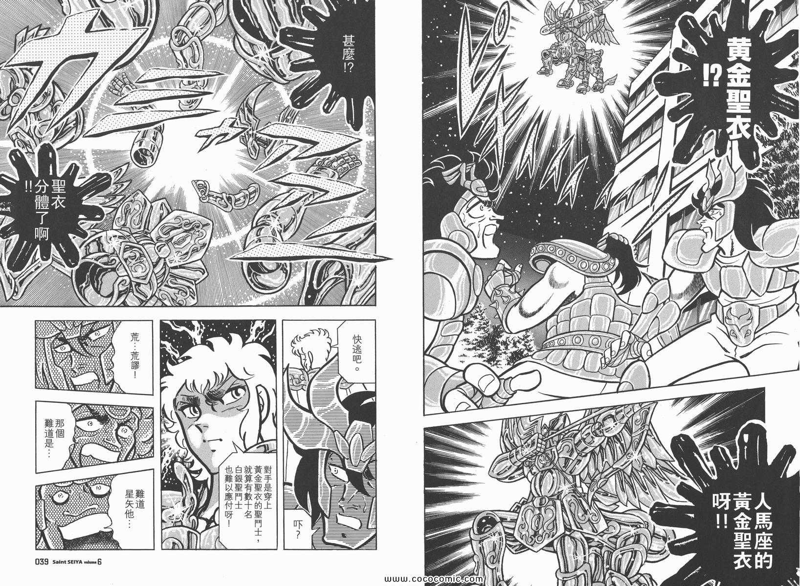 《圣斗士星矢》漫画最新章节第6卷免费下拉式在线观看章节第【23】张图片