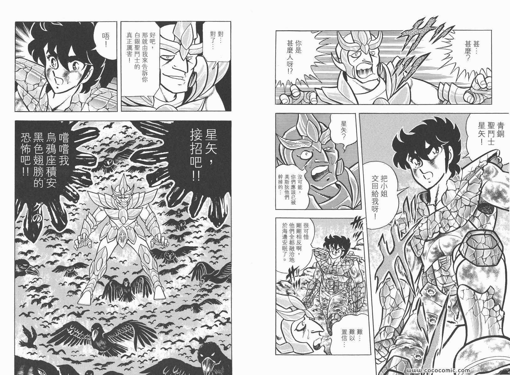 《圣斗士星矢》漫画最新章节第5卷免费下拉式在线观看章节第【49】张图片