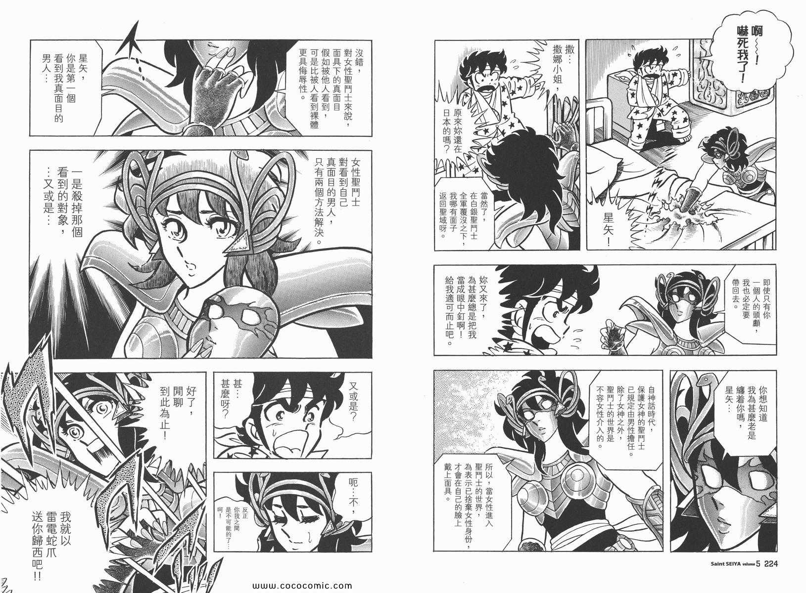 《圣斗士星矢》漫画最新章节第5卷免费下拉式在线观看章节第【115】张图片