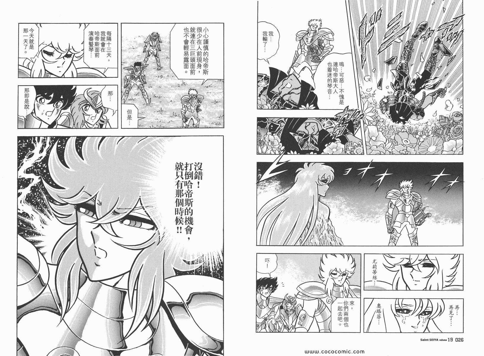 《圣斗士星矢》漫画最新章节第19卷免费下拉式在线观看章节第【15】张图片