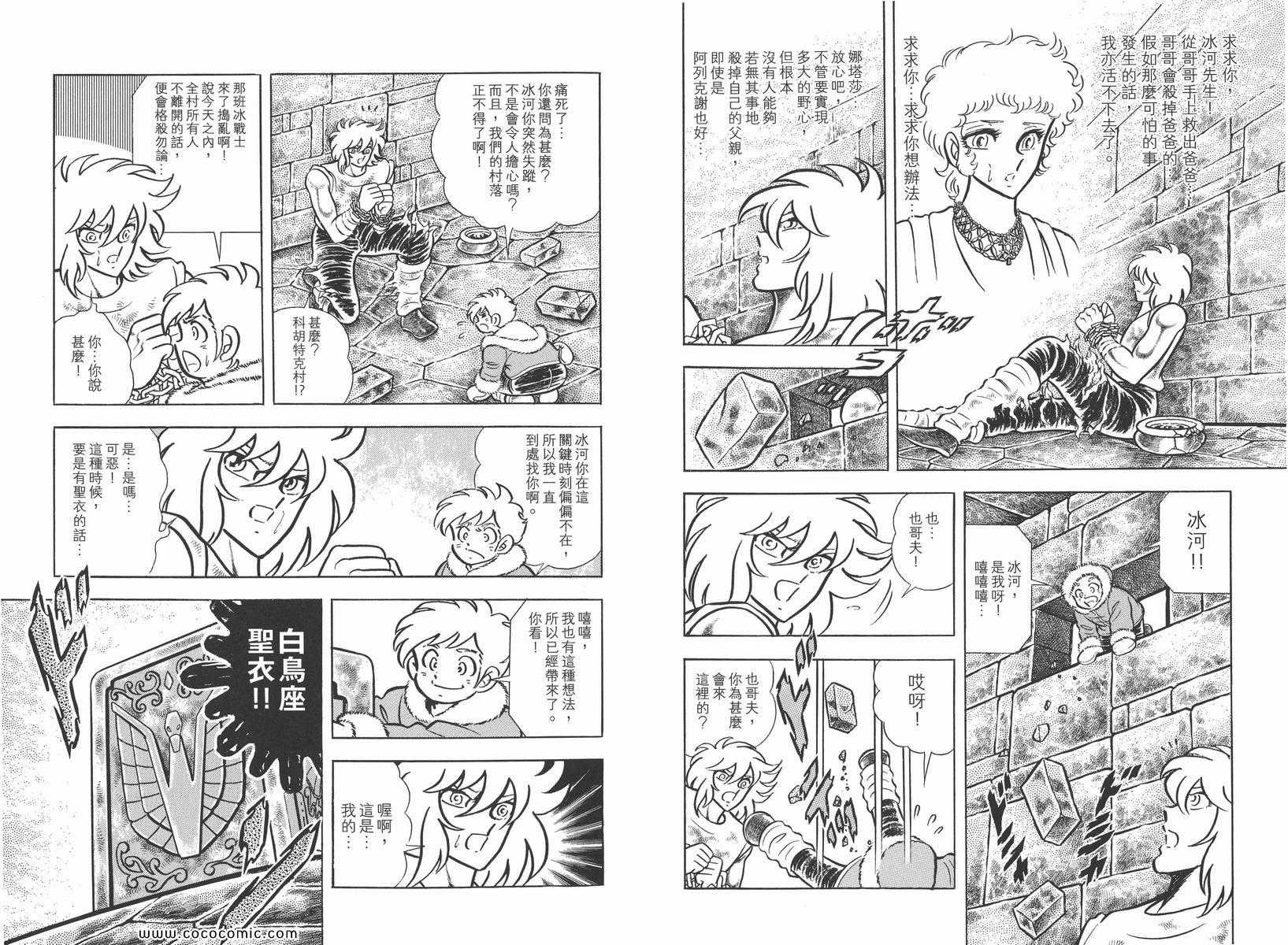 《圣斗士星矢》漫画最新章节第10卷免费下拉式在线观看章节第【102】张图片