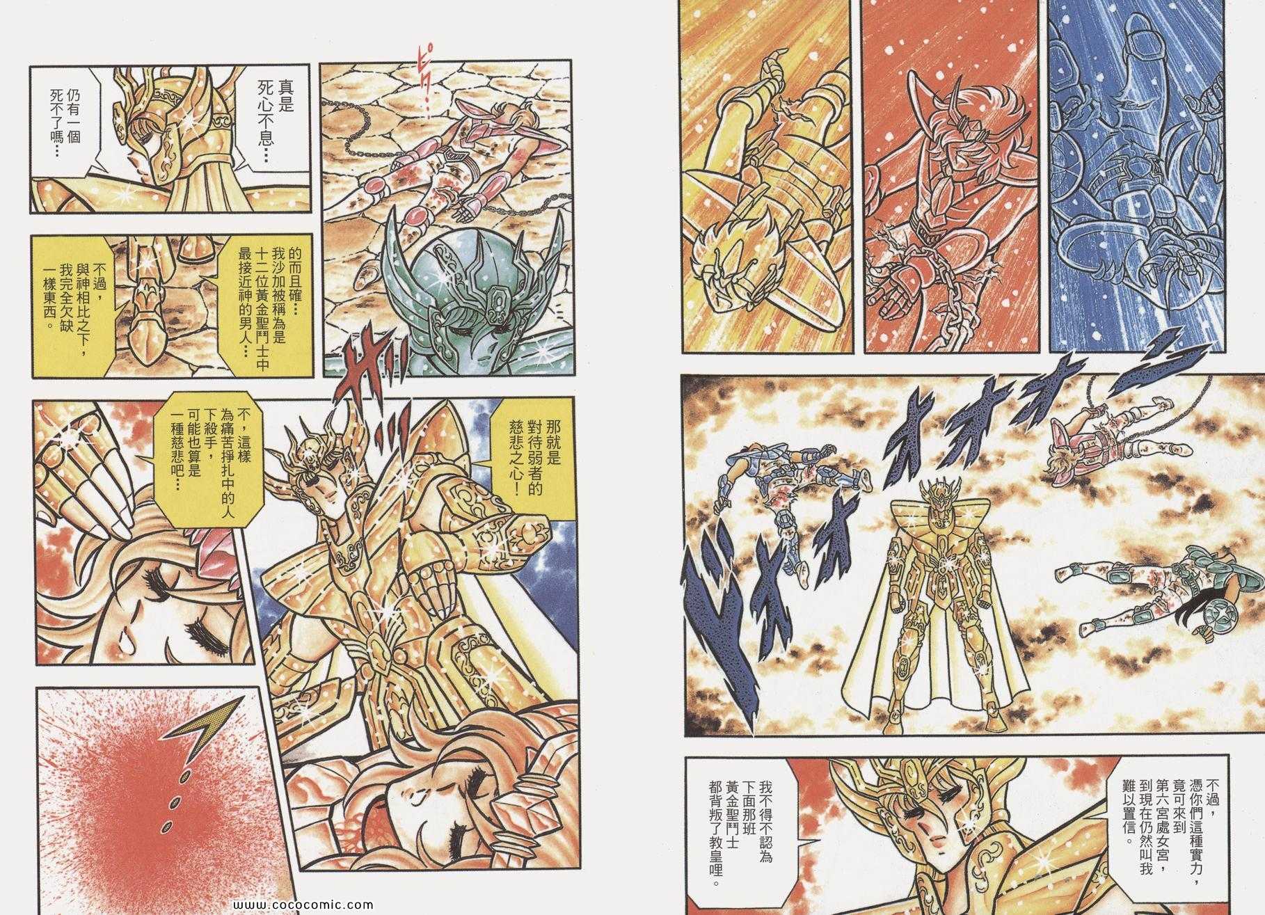 《圣斗士星矢》漫画最新章节第7卷免费下拉式在线观看章节第【115】张图片