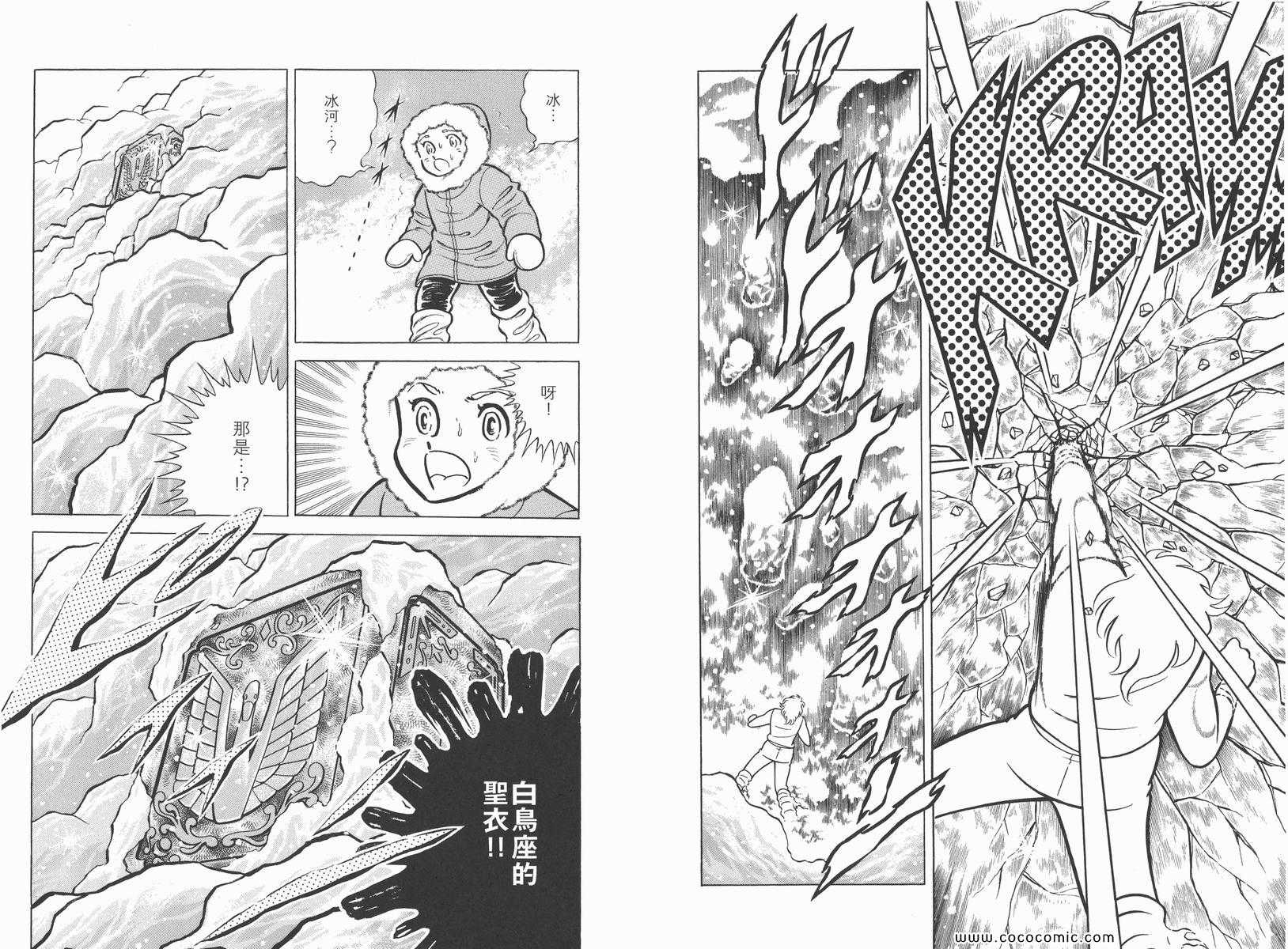 《圣斗士星矢》漫画最新章节第1卷免费下拉式在线观看章节第【104】张图片