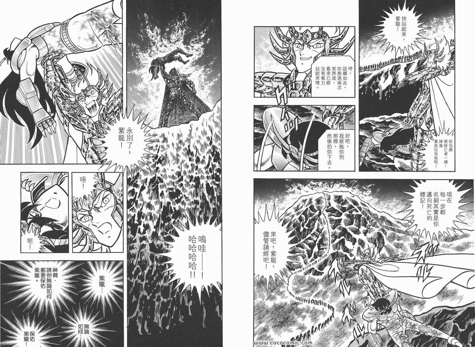 《圣斗士星矢》漫画最新章节第7卷免费下拉式在线观看章节第【63】张图片