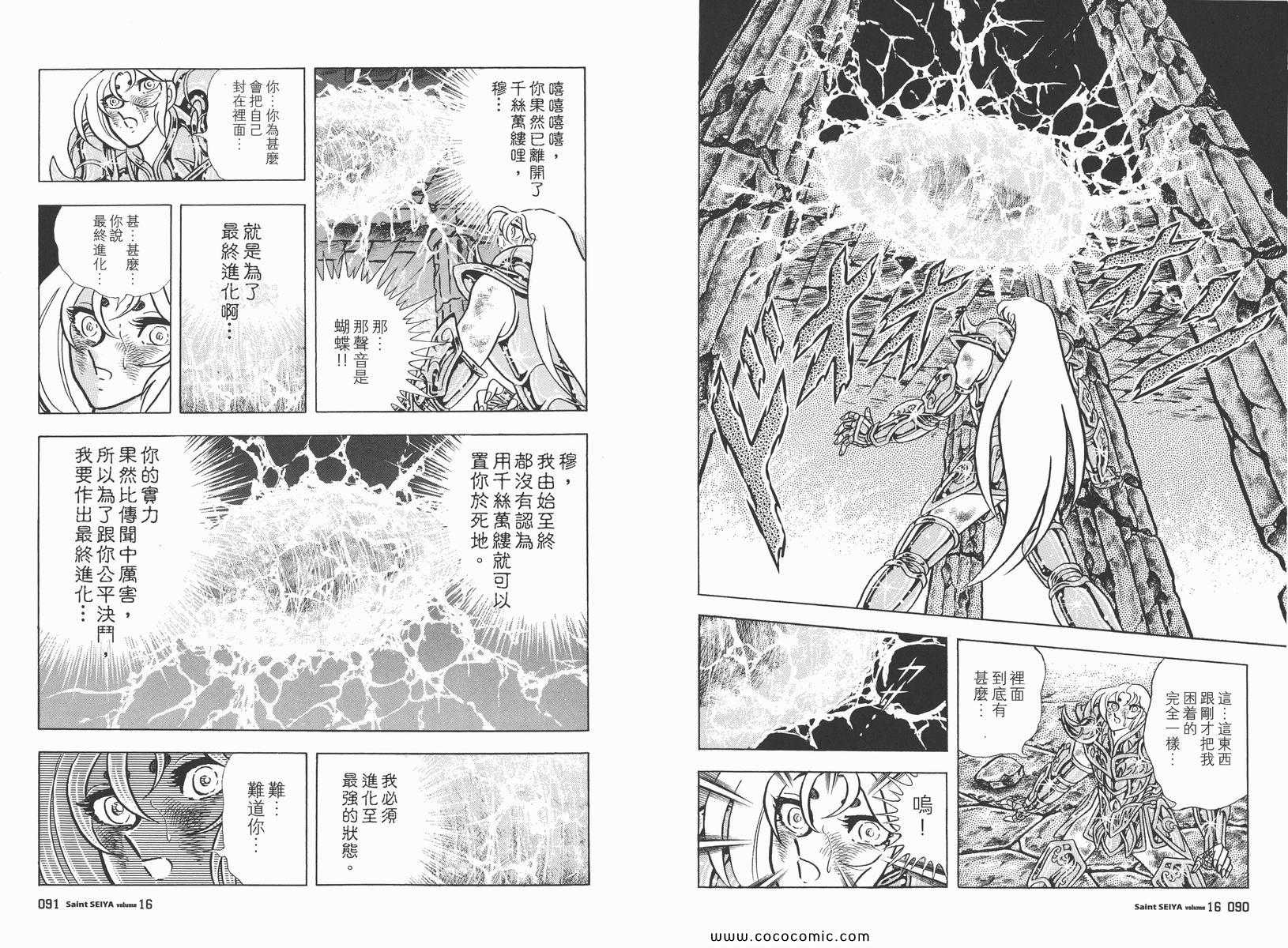 《圣斗士星矢》漫画最新章节第16卷免费下拉式在线观看章节第【49】张图片