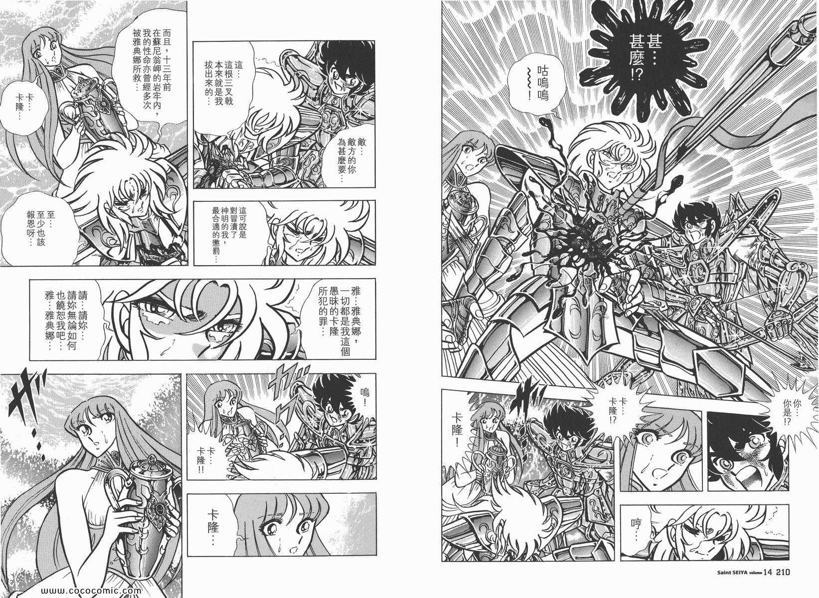 《圣斗士星矢》漫画最新章节第14卷免费下拉式在线观看章节第【109】张图片