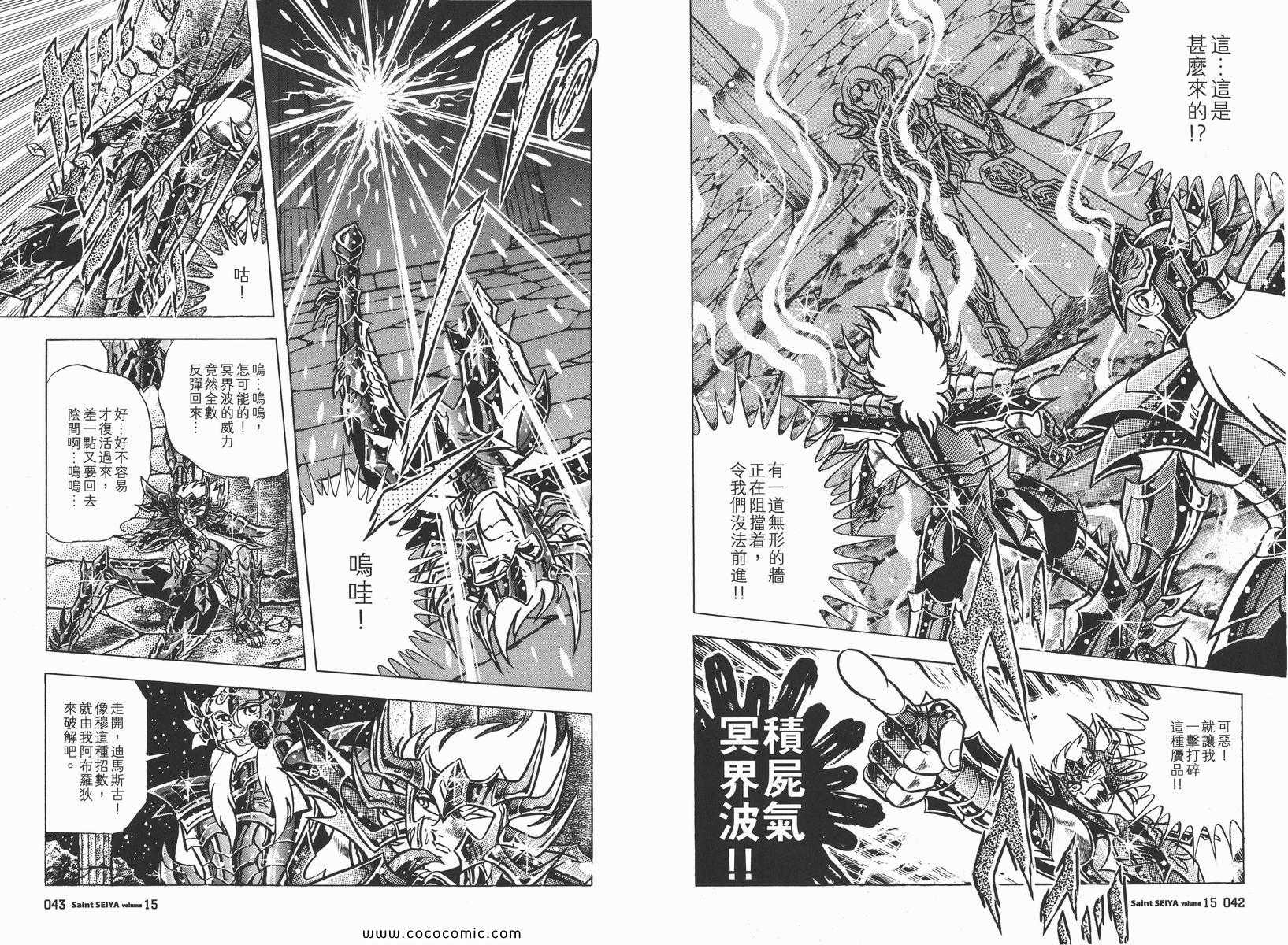 《圣斗士星矢》漫画最新章节第15卷免费下拉式在线观看章节第【24】张图片