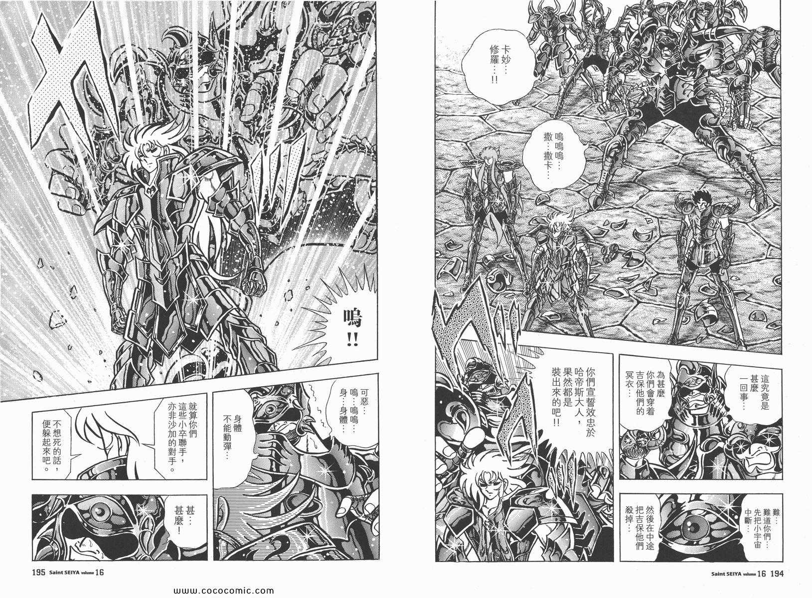 《圣斗士星矢》漫画最新章节第16卷免费下拉式在线观看章节第【101】张图片