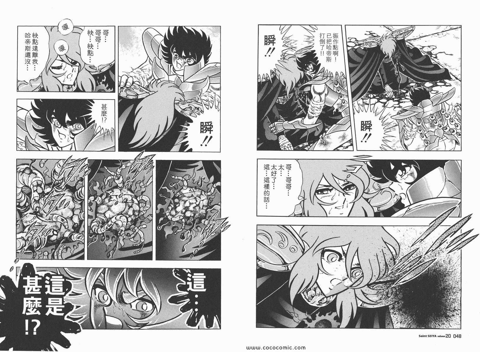 《圣斗士星矢》漫画最新章节第20卷免费下拉式在线观看章节第【27】张图片