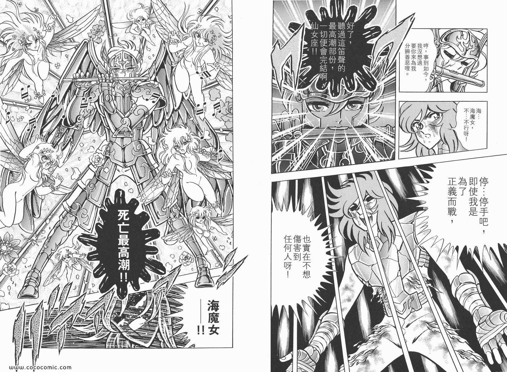 《圣斗士星矢》漫画最新章节第14卷免费下拉式在线观看章节第【16】张图片