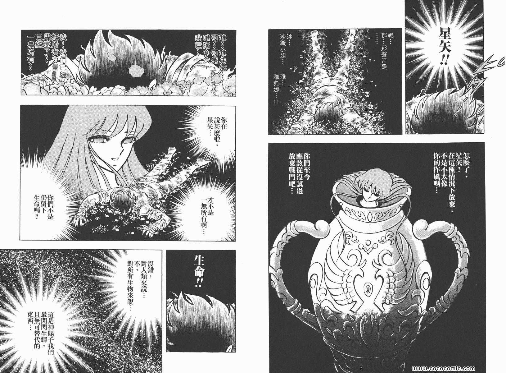 《圣斗士星矢》漫画最新章节第22卷免费下拉式在线观看章节第【20】张图片