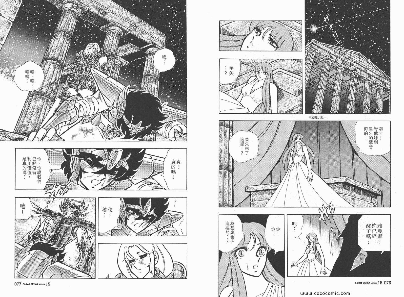 《圣斗士星矢》漫画最新章节第15卷免费下拉式在线观看章节第【42】张图片