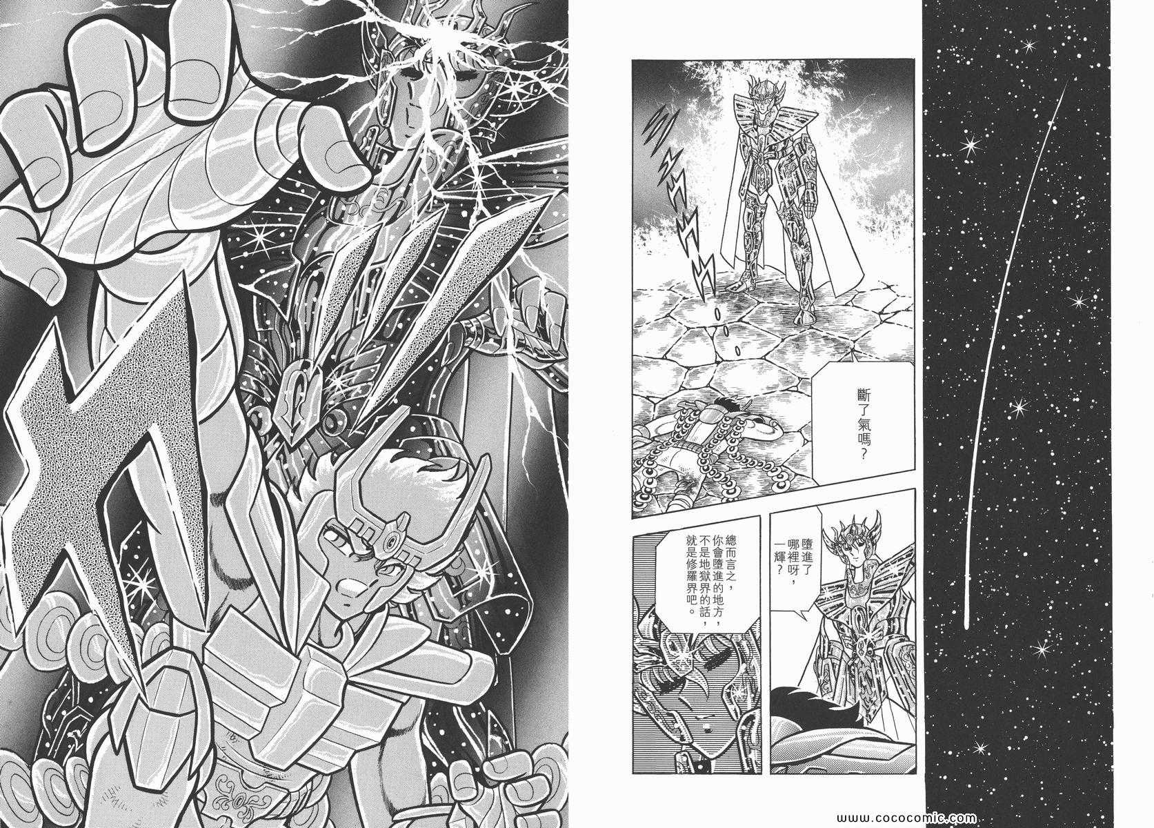 《圣斗士星矢》漫画最新章节第8卷免费下拉式在线观看章节第【14】张图片