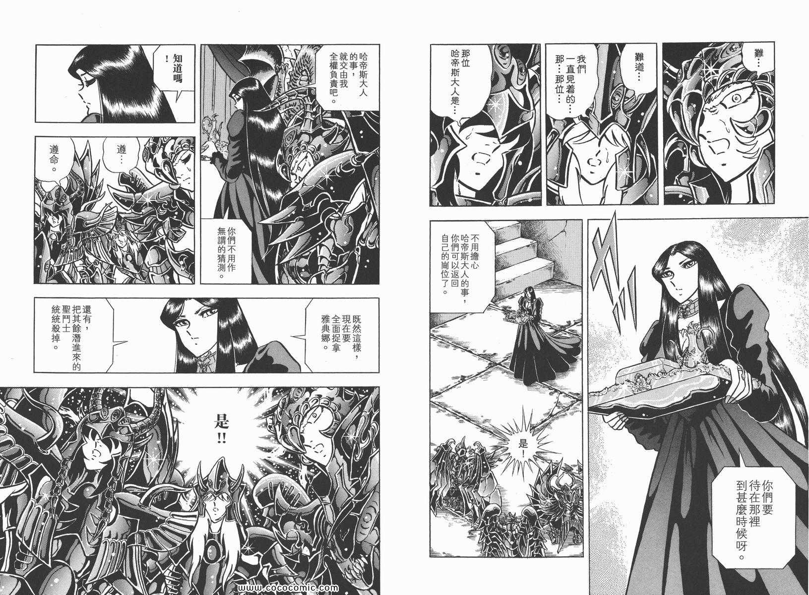 《圣斗士星矢》漫画最新章节第19卷免费下拉式在线观看章节第【45】张图片