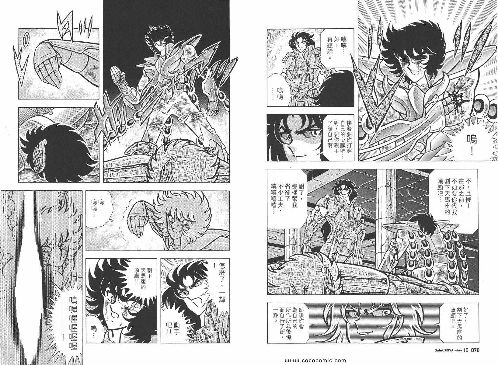 《圣斗士星矢》漫画最新章节第10卷免费下拉式在线观看章节第【44】张图片