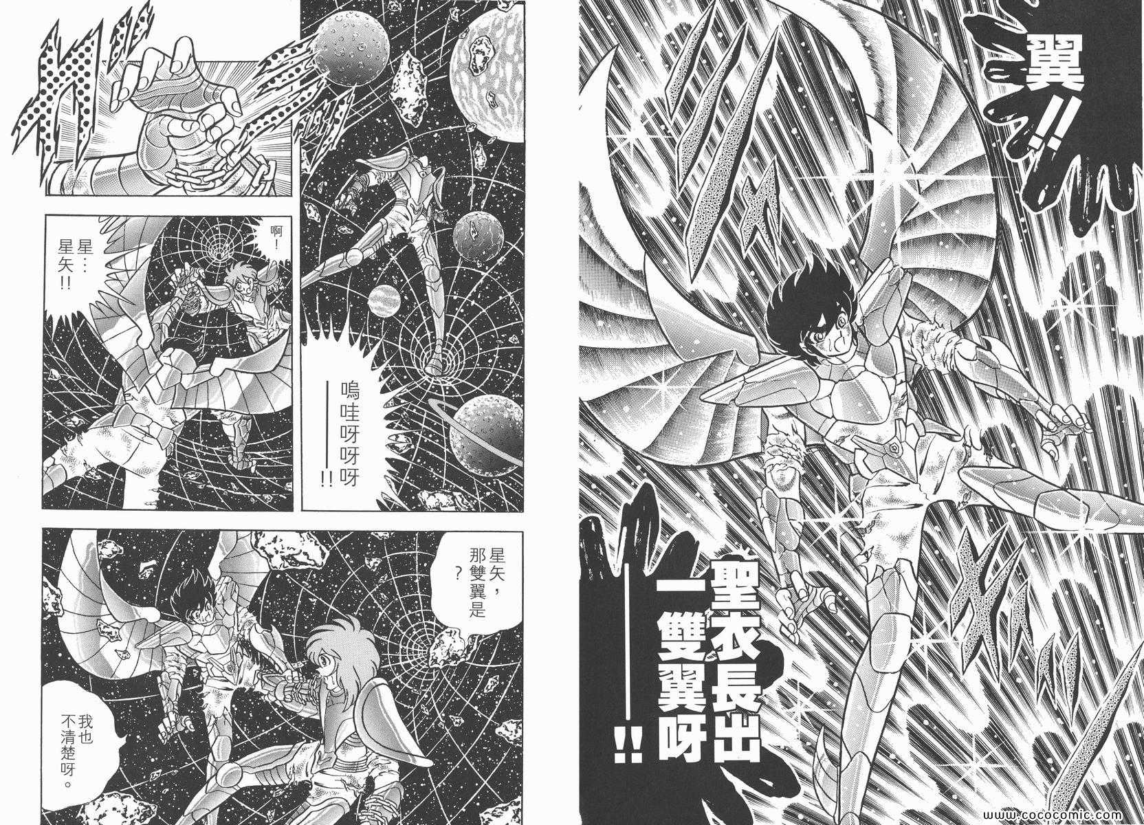 《圣斗士星矢》漫画最新章节第21卷免费下拉式在线观看章节第【23】张图片