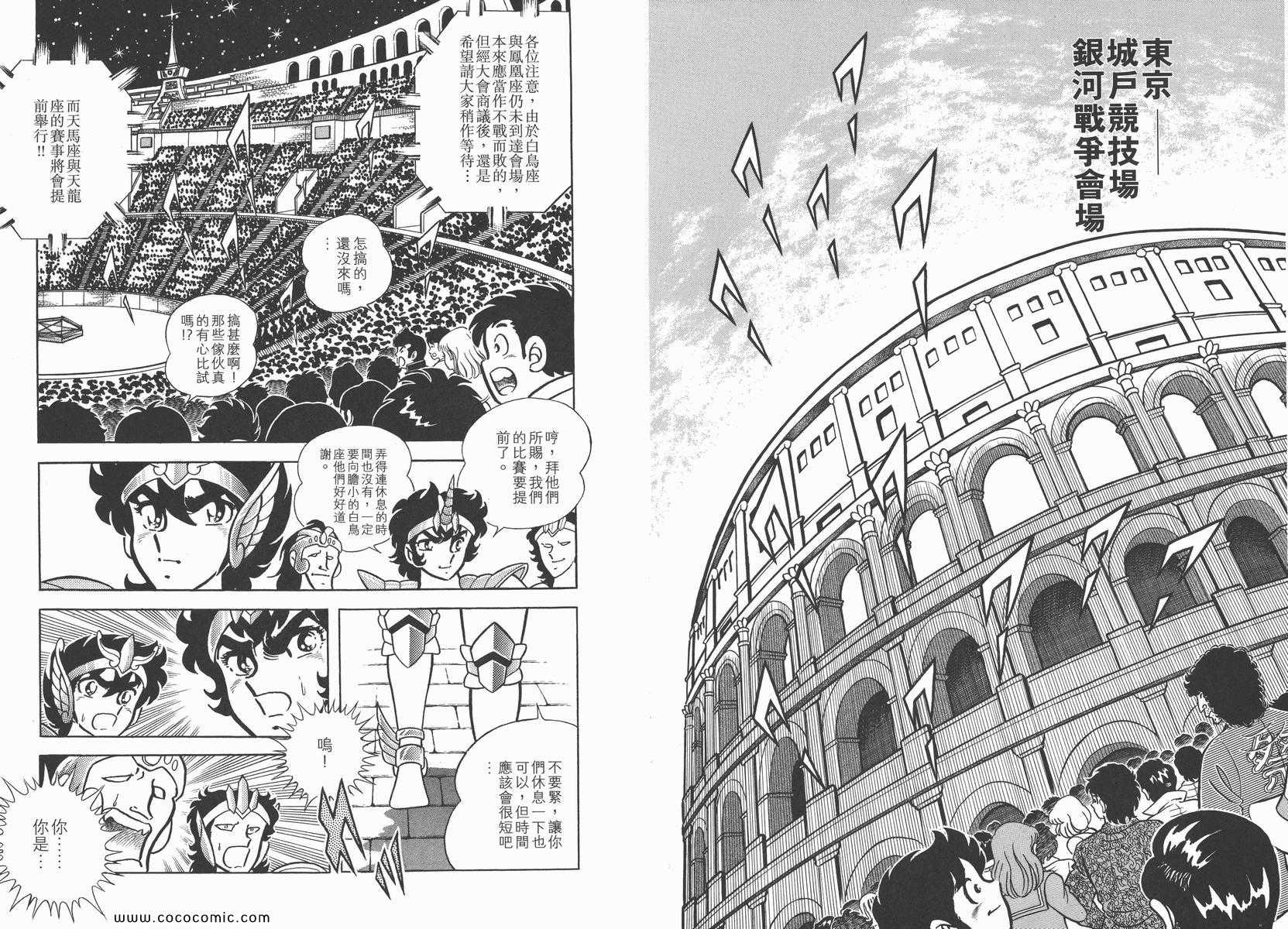 《圣斗士星矢》漫画最新章节第1卷免费下拉式在线观看章节第【106】张图片