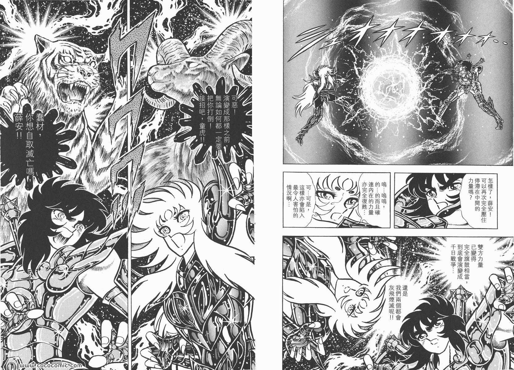 《圣斗士星矢》漫画最新章节第16卷免费下拉式在线观看章节第【31】张图片