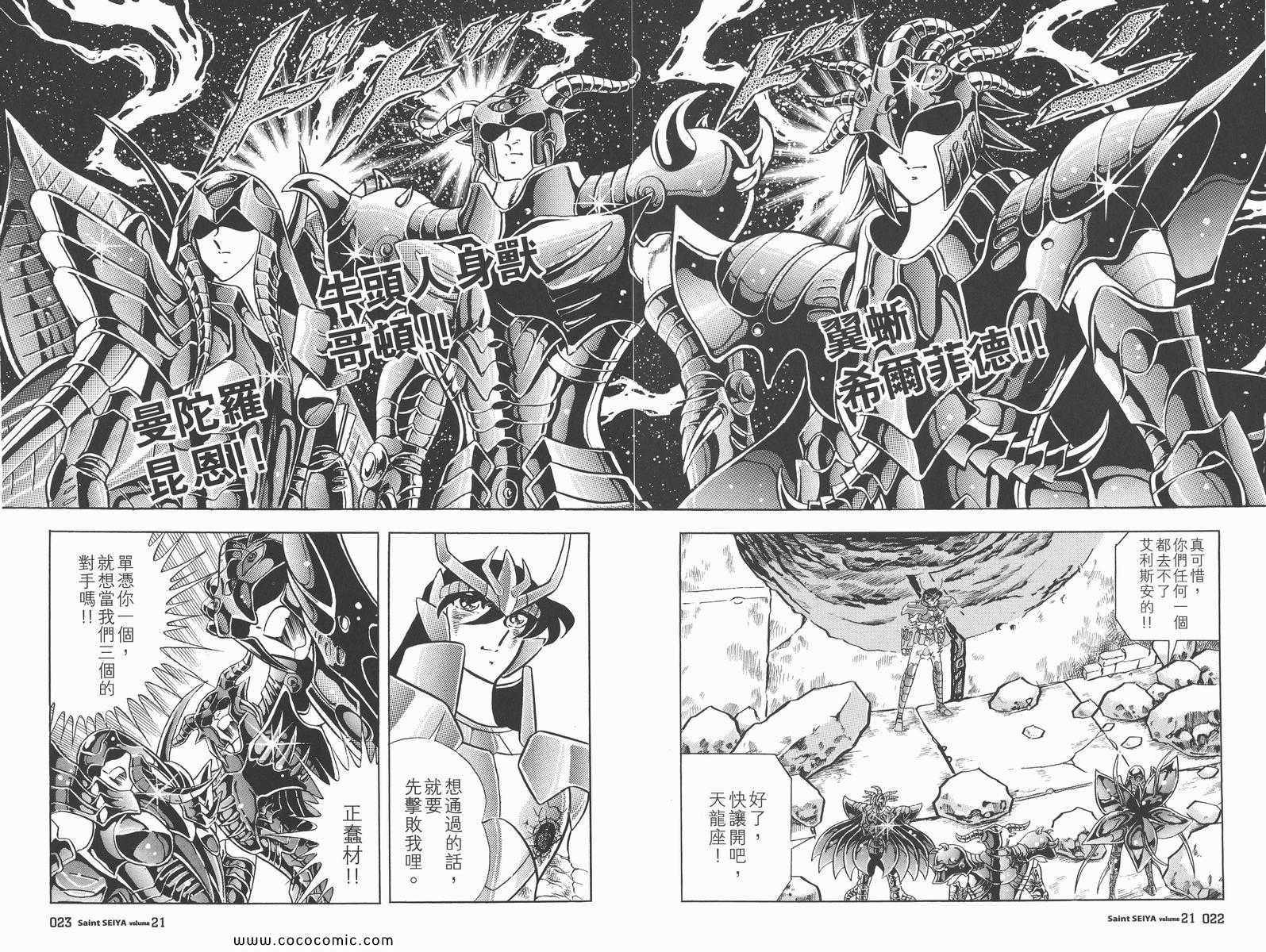 《圣斗士星矢》漫画最新章节第21卷免费下拉式在线观看章节第【13】张图片