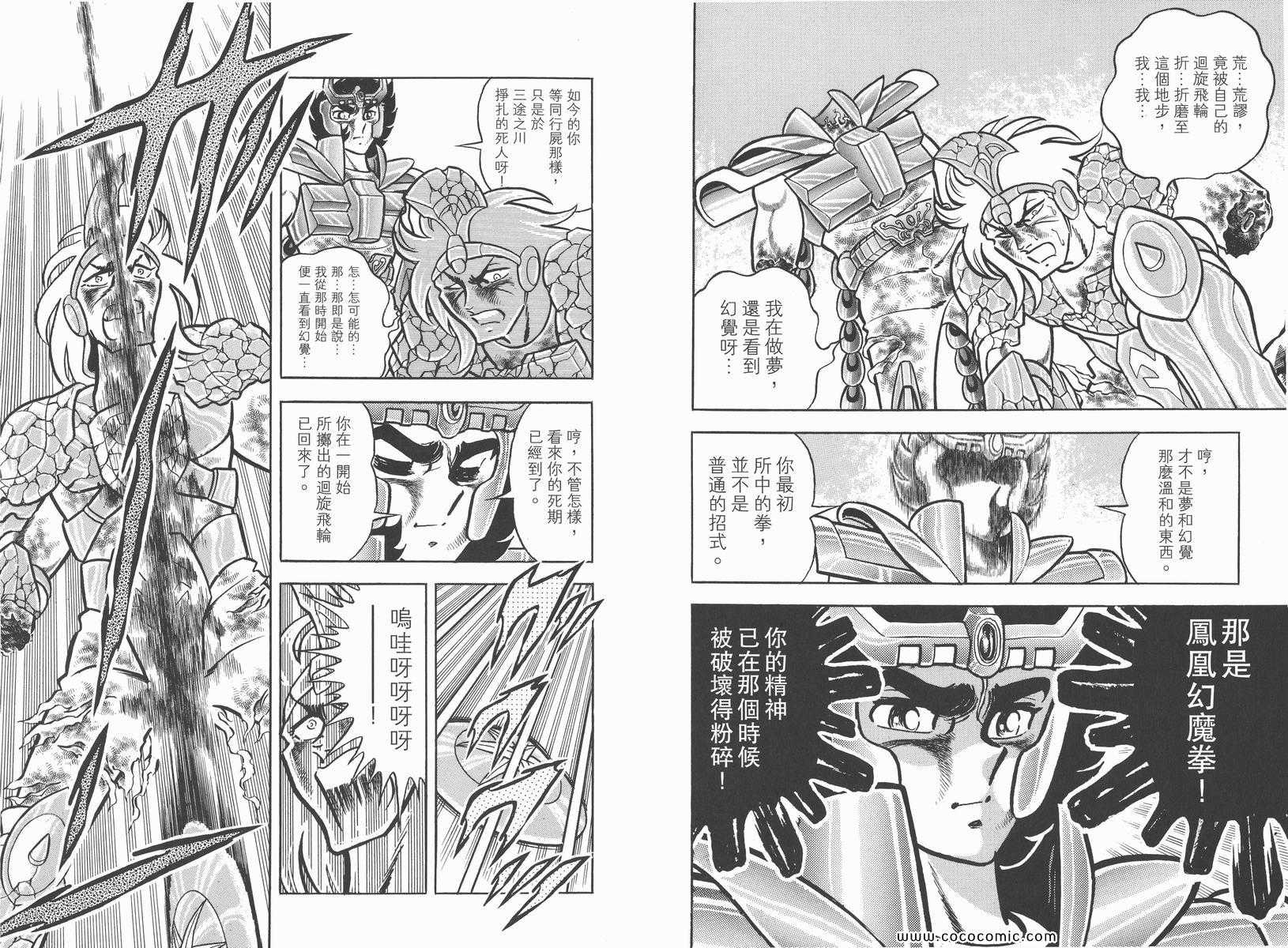 《圣斗士星矢》漫画最新章节第5卷免费下拉式在线观看章节第【81】张图片