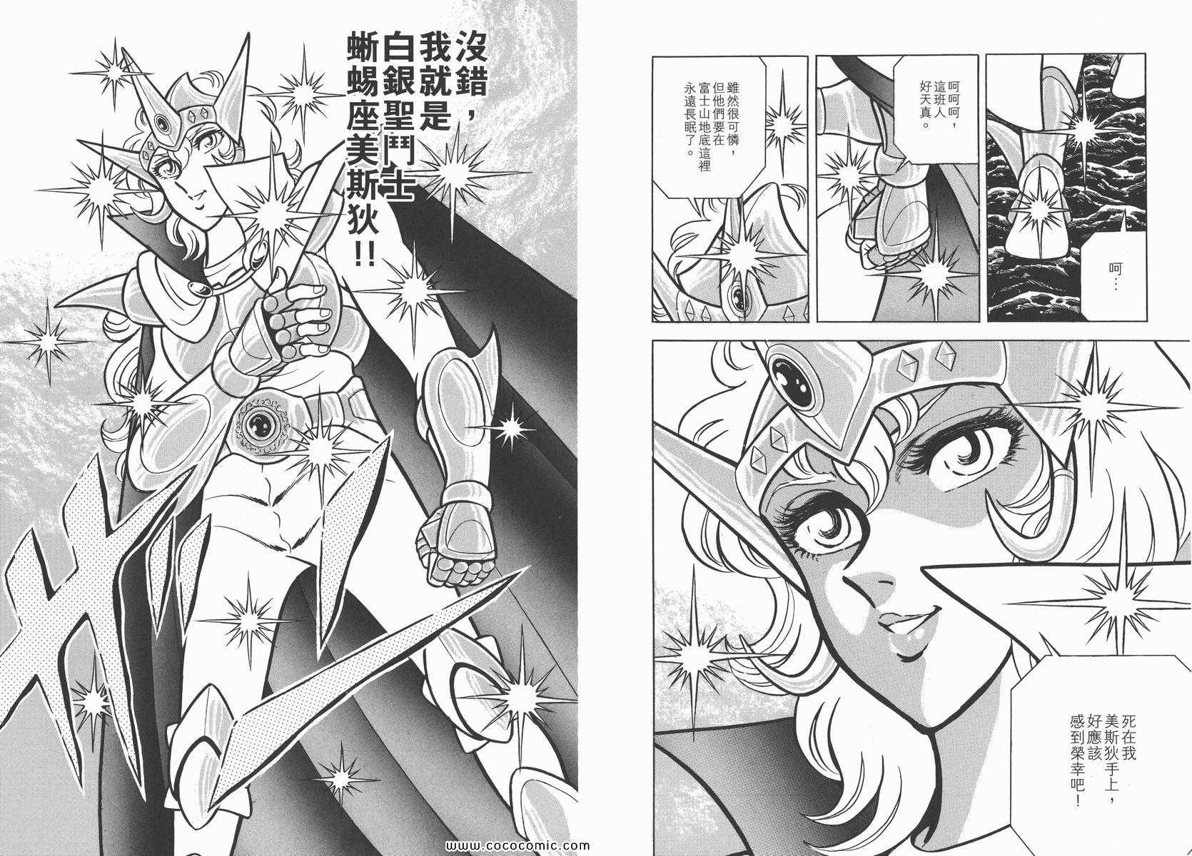 《圣斗士星矢》漫画最新章节第4卷免费下拉式在线观看章节第【57】张图片