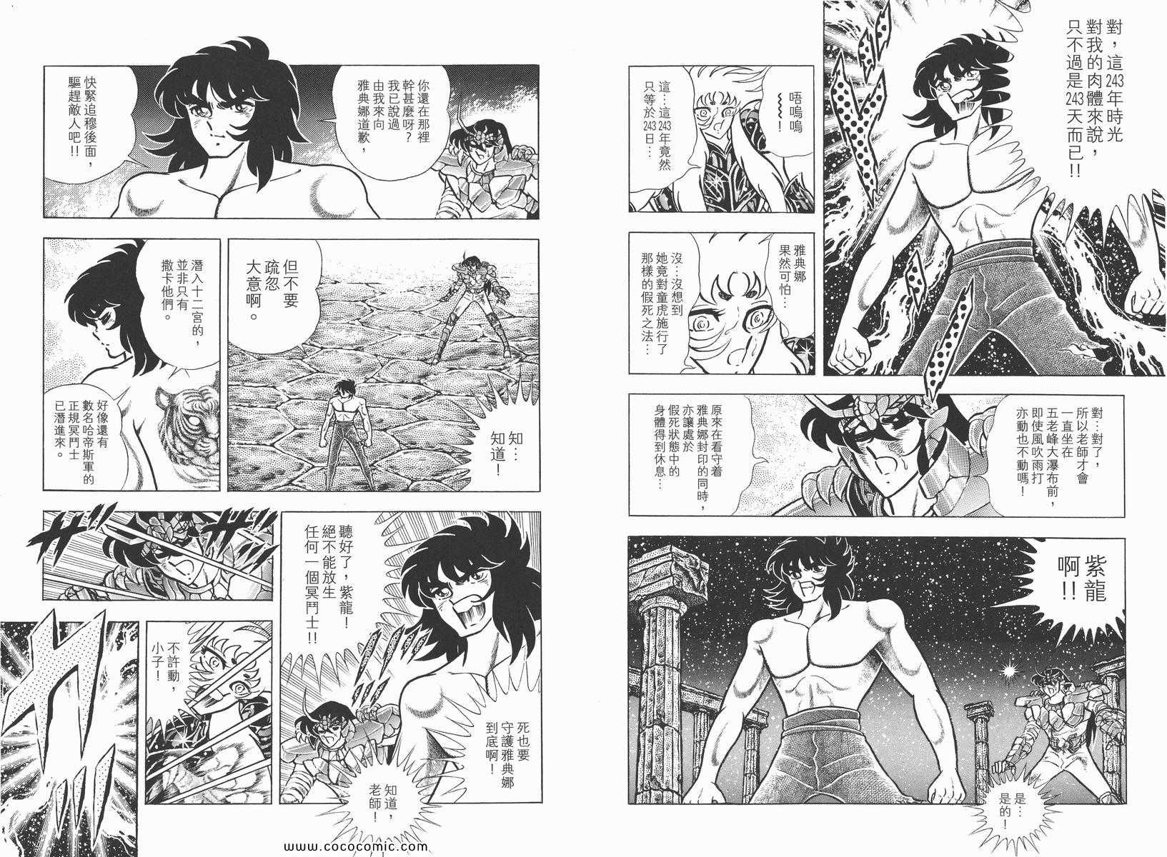 《圣斗士星矢》漫画最新章节第16卷免费下拉式在线观看章节第【28】张图片