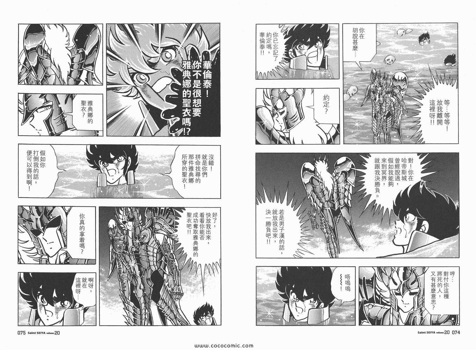 《圣斗士星矢》漫画最新章节第20卷免费下拉式在线观看章节第【40】张图片