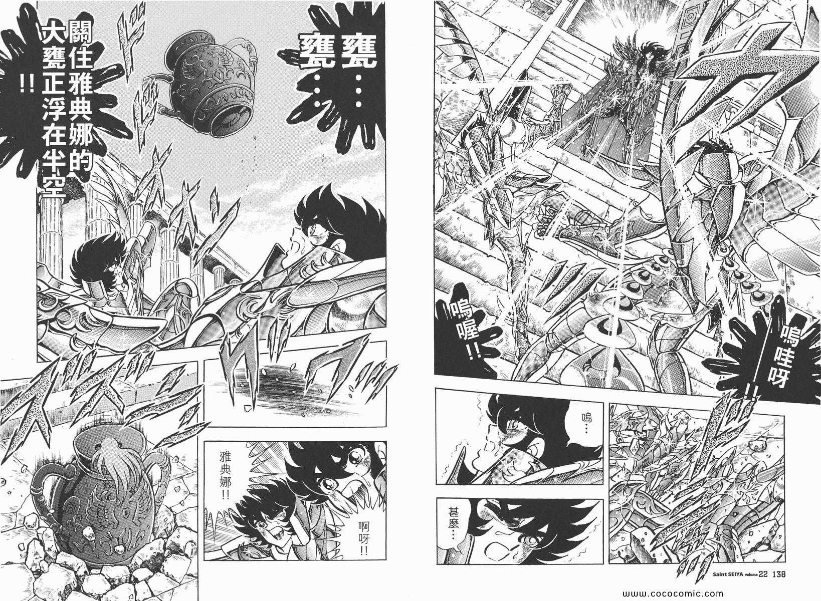 《圣斗士星矢》漫画最新章节第22卷免费下拉式在线观看章节第【73】张图片