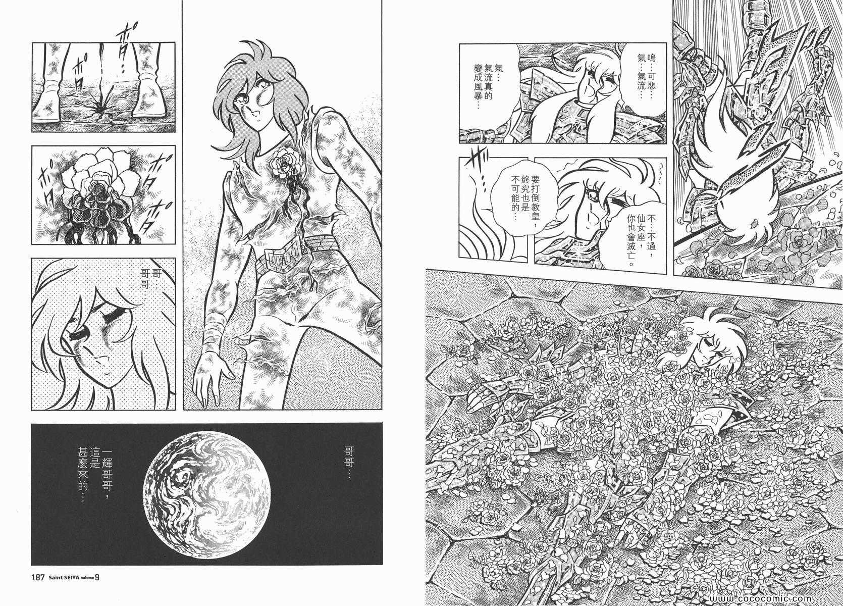 《圣斗士星矢》漫画最新章节第9卷免费下拉式在线观看章节第【98】张图片