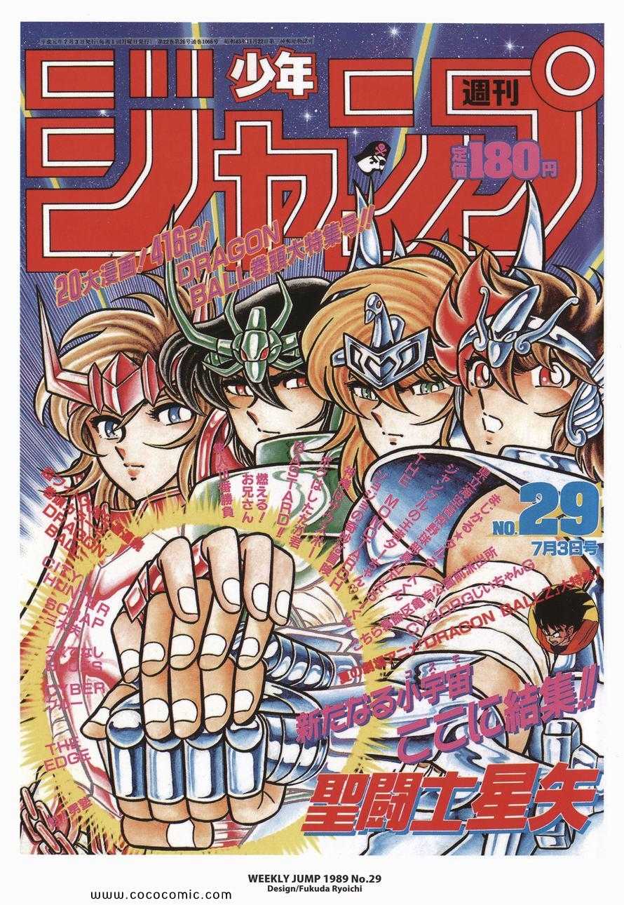 《圣斗士星矢》漫画最新章节第22卷免费下拉式在线观看章节第【4】张图片