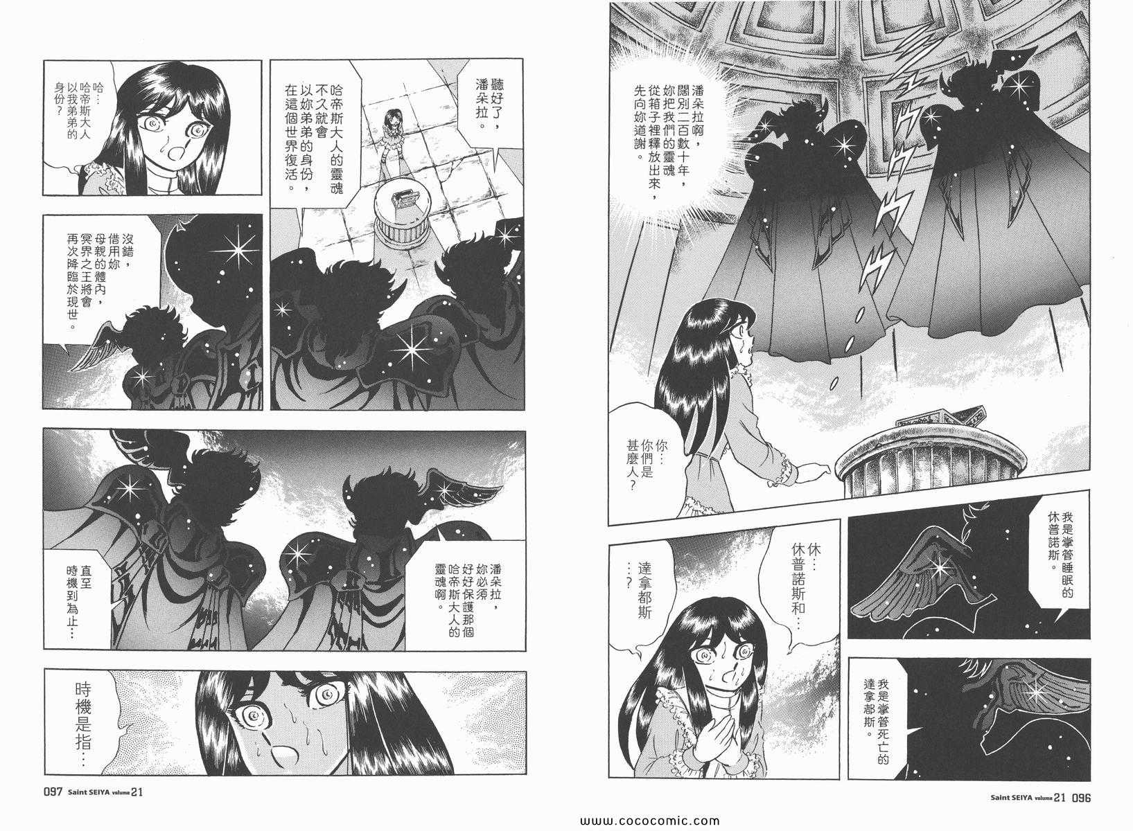 《圣斗士星矢》漫画最新章节第21卷免费下拉式在线观看章节第【50】张图片