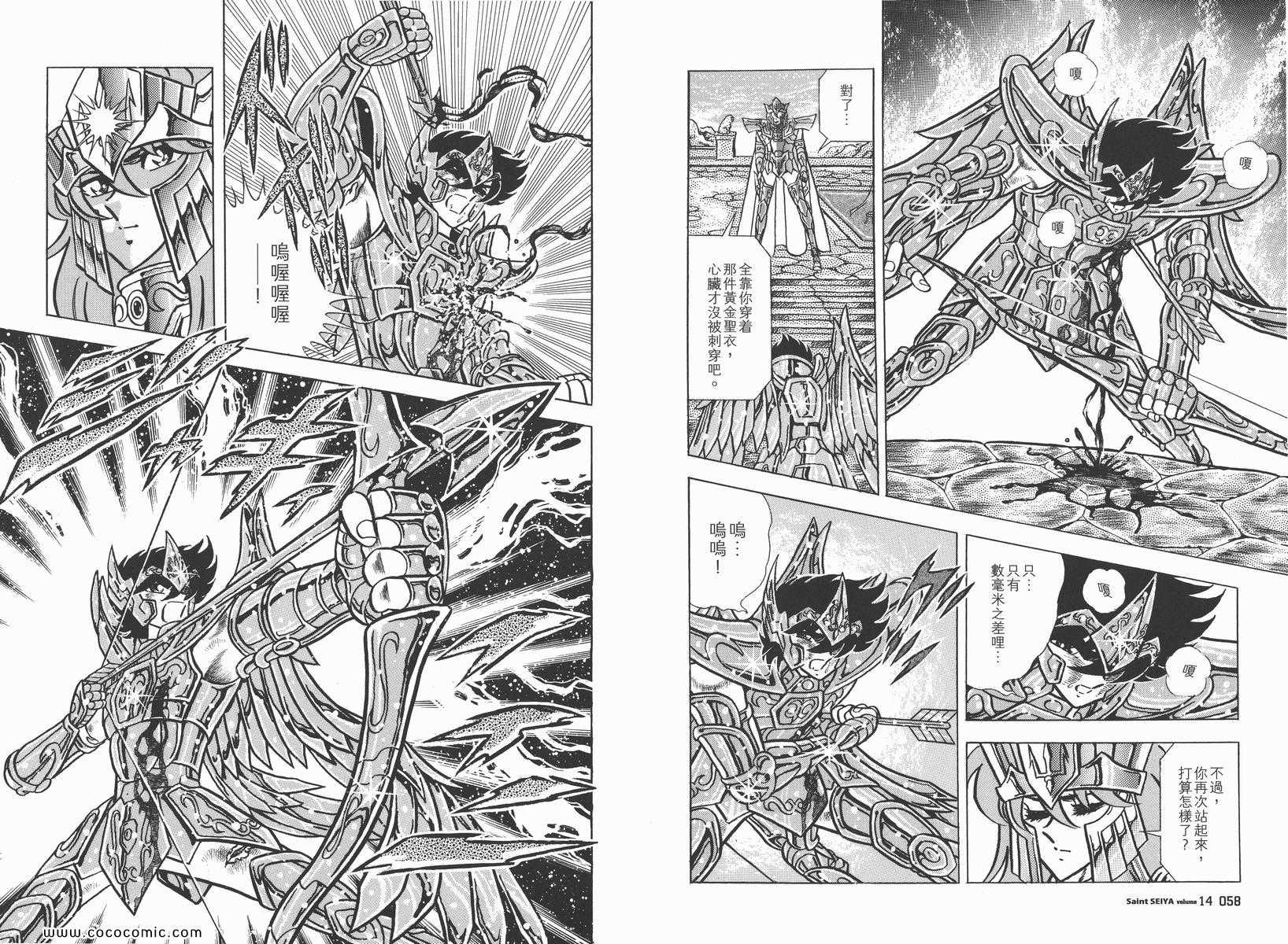 《圣斗士星矢》漫画最新章节第14卷免费下拉式在线观看章节第【33】张图片