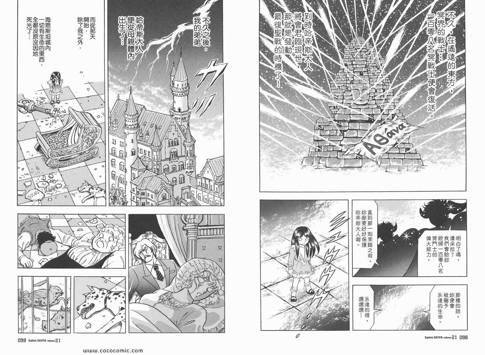 《圣斗士星矢》漫画最新章节第21卷免费下拉式在线观看章节第【51】张图片