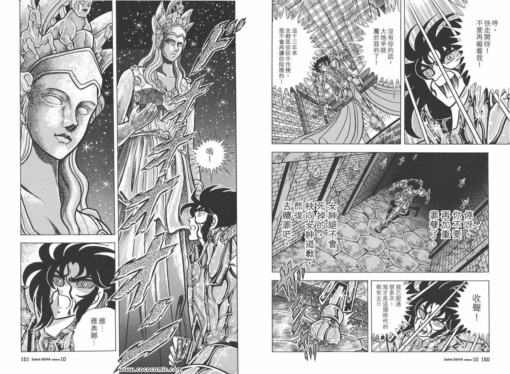 《圣斗士星矢》漫画最新章节第10卷免费下拉式在线观看章节第【80】张图片